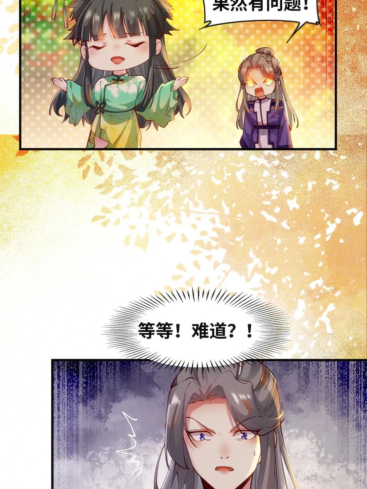 第108话 有种人叫天才~ 第29页