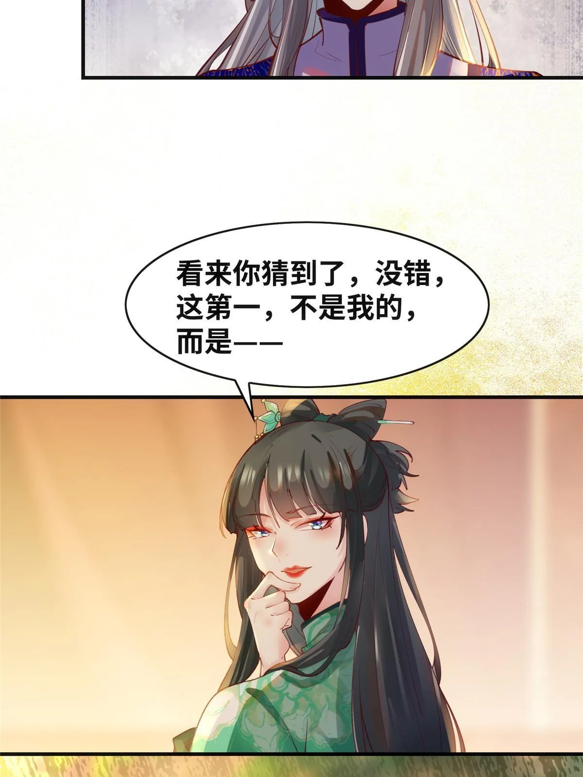 第108话 有种人叫天才~ 第30页