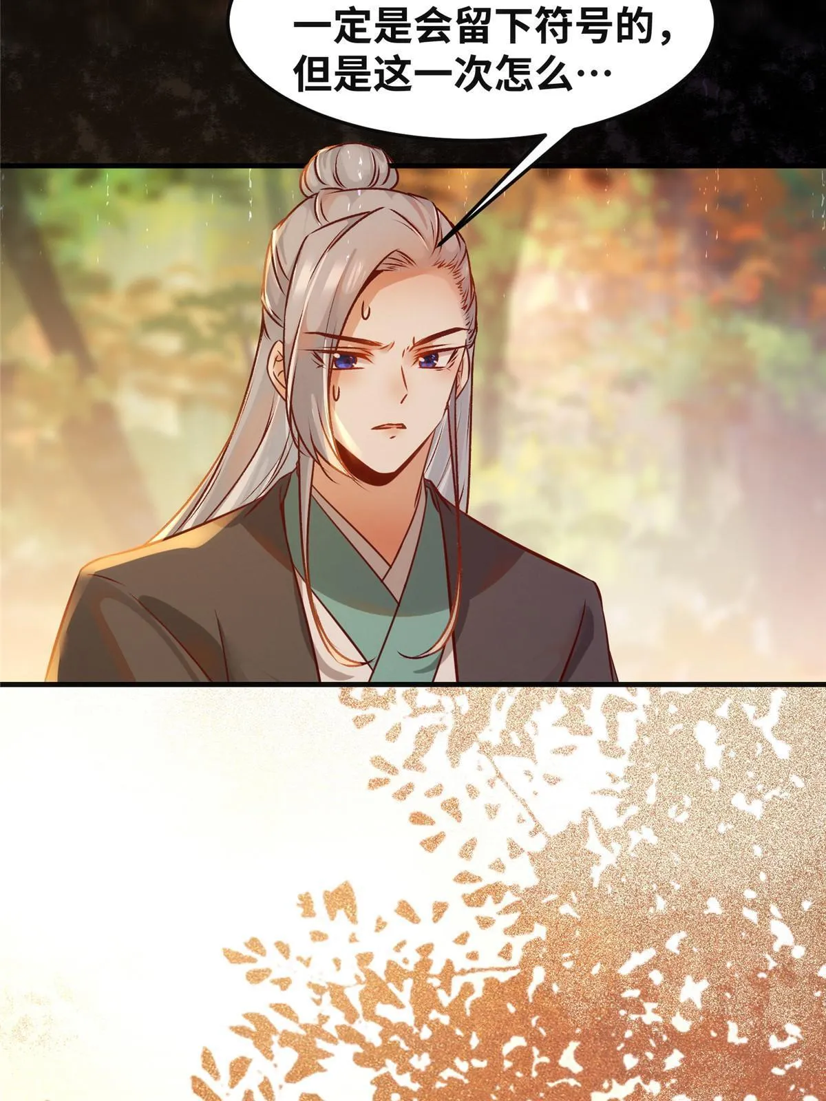 第107话 我们不算晚吧？ 第7页