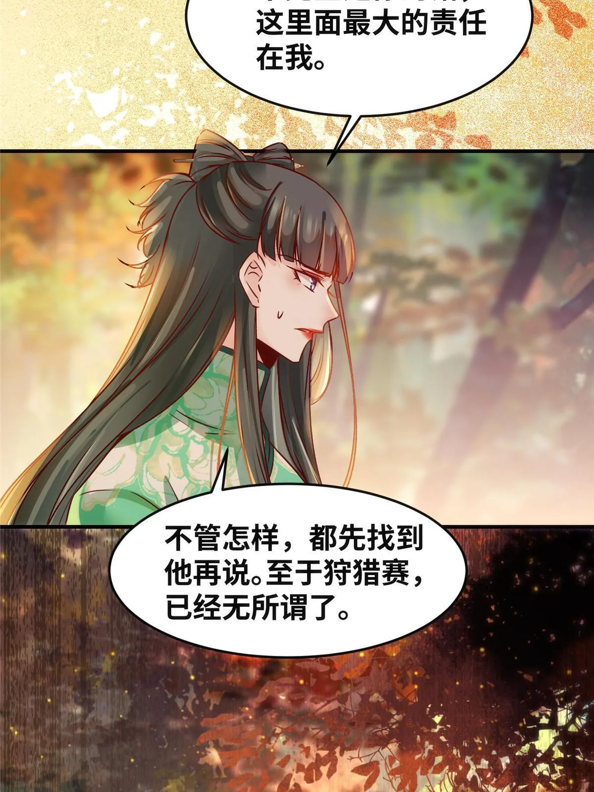 第107话 我们不算晚吧？ 第10页