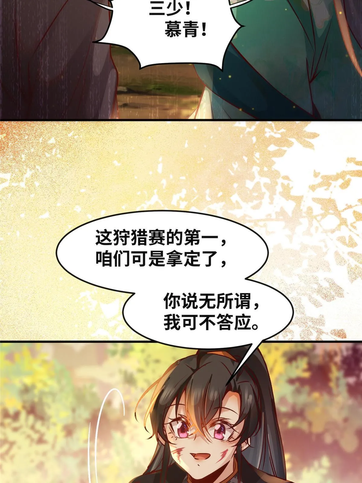 第107话 我们不算晚吧？ 第12页