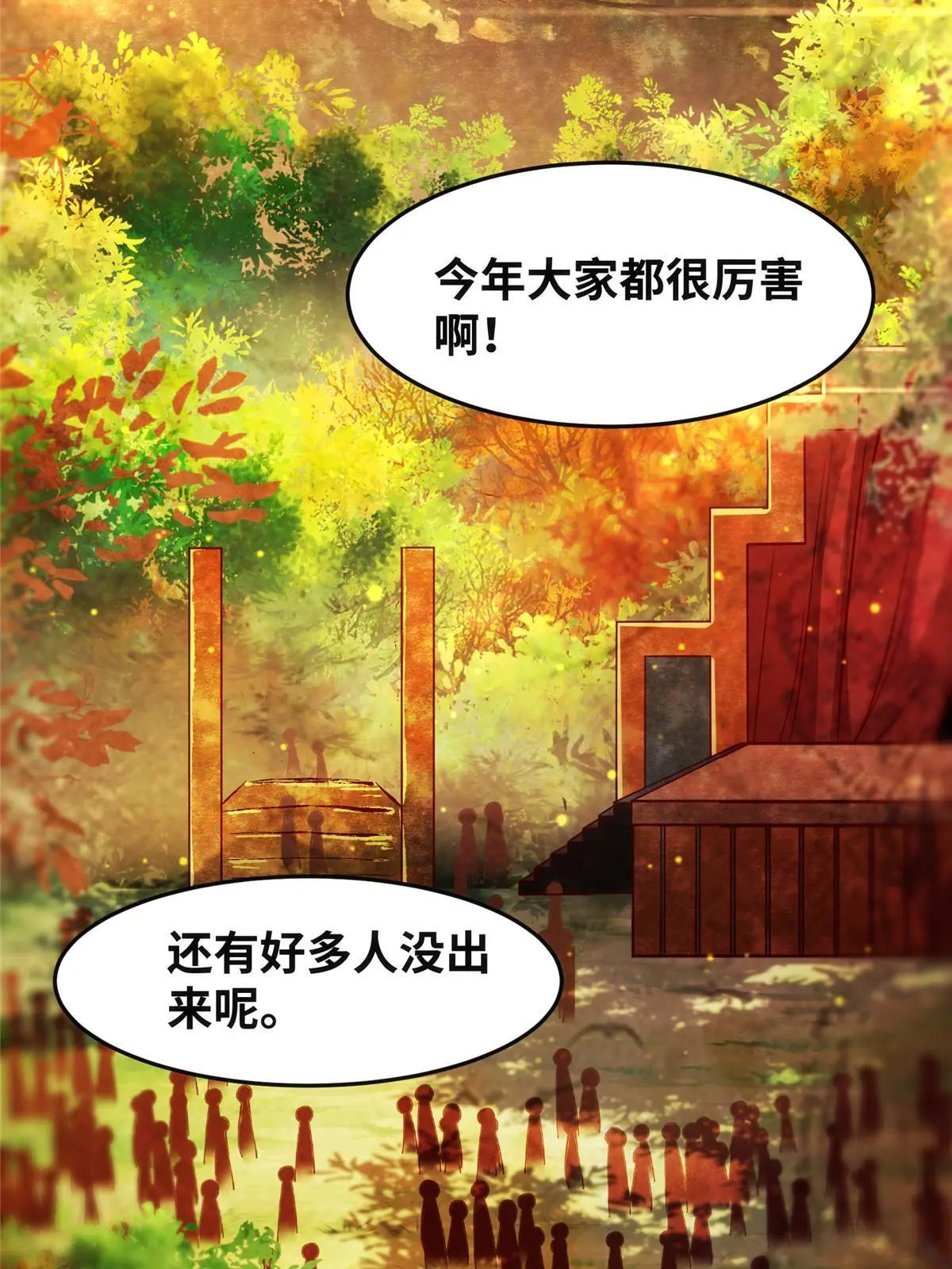 第107话 我们不算晚吧？ 第17页