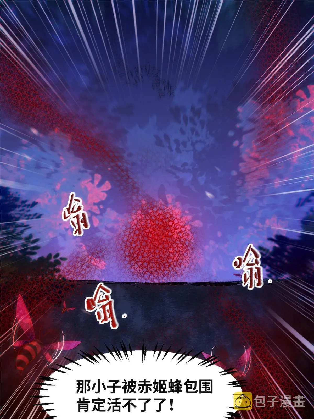 第105话 狩猎开始 第28页