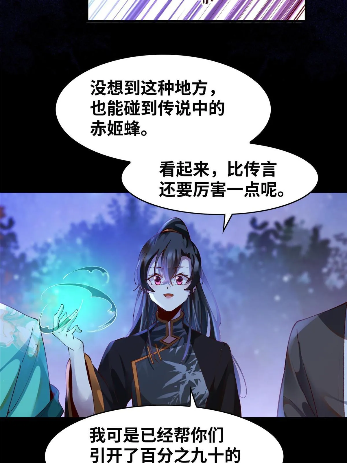 第104话 他们死定了 第6页