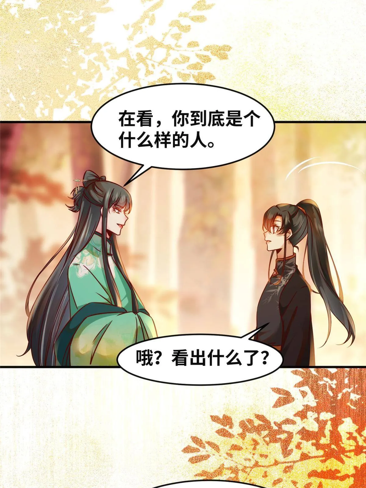 第101话 是修炼还是自杀？ 第7页