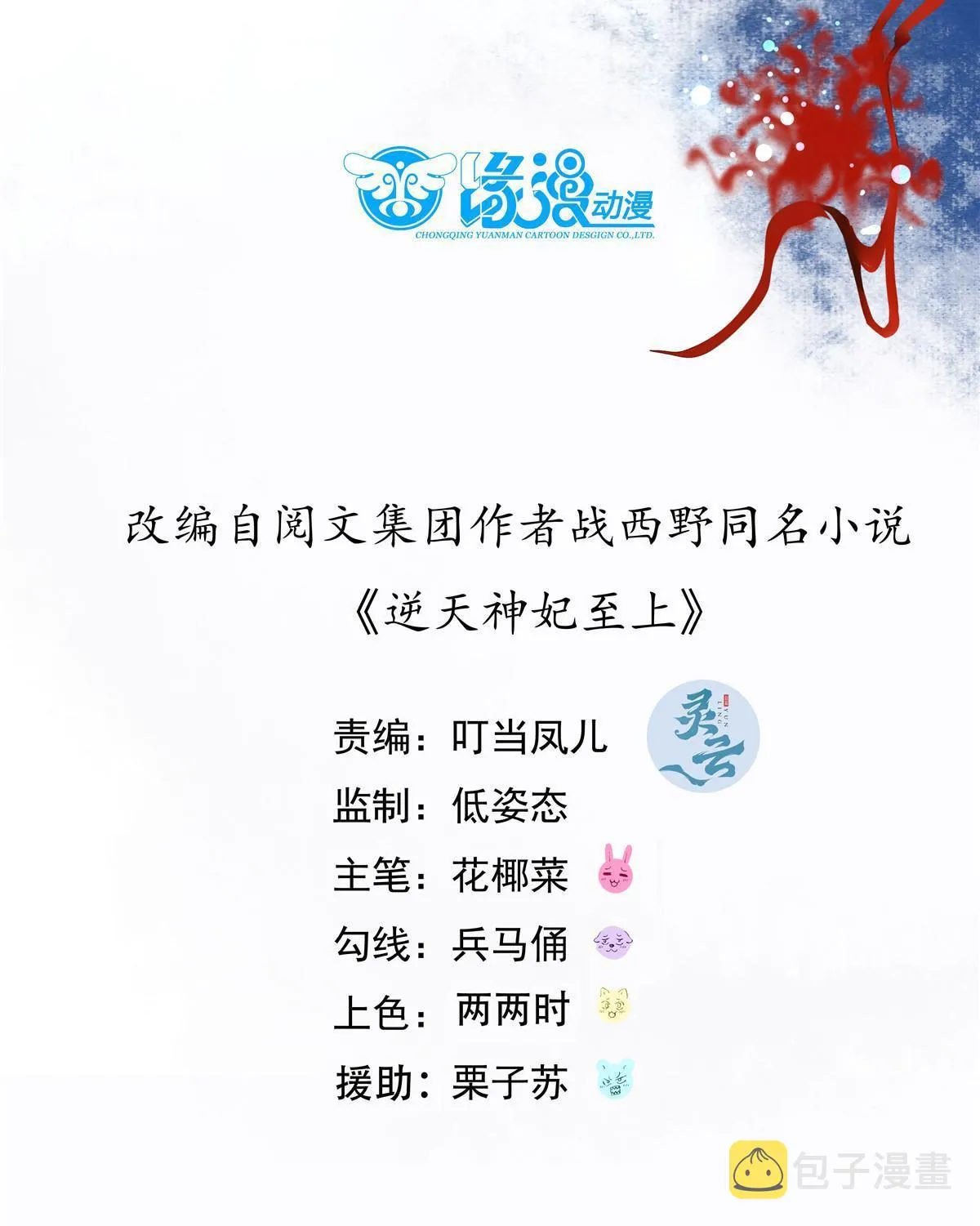第97话 用你们作为回礼吧 第4页