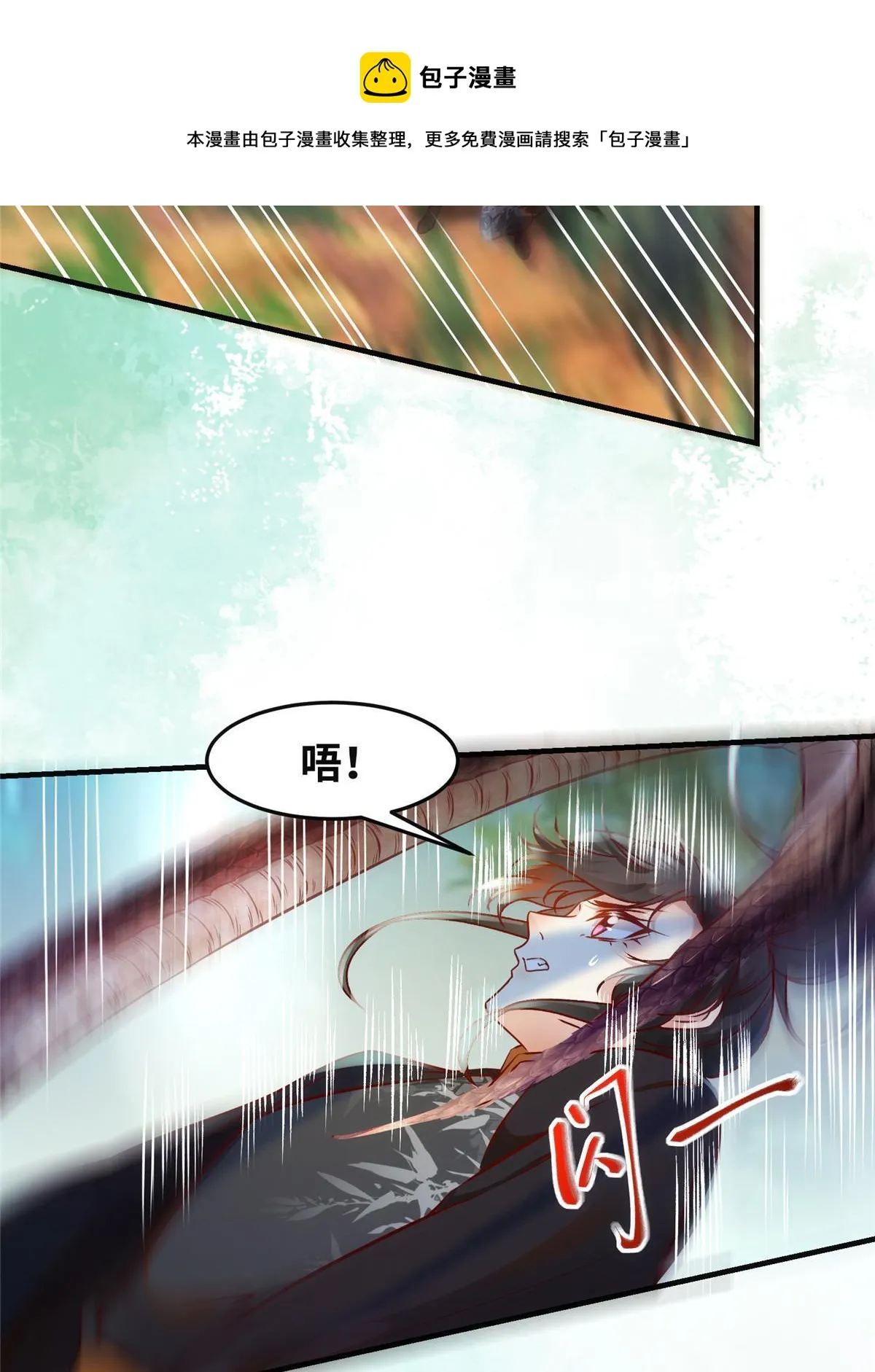 第96话 怕你不成！ 第5页