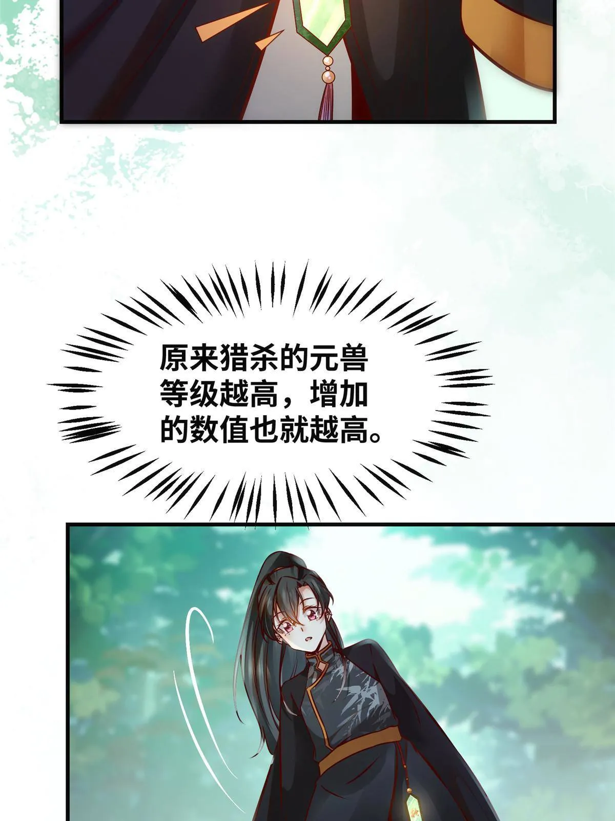 第96话 怕你不成！ 第11页