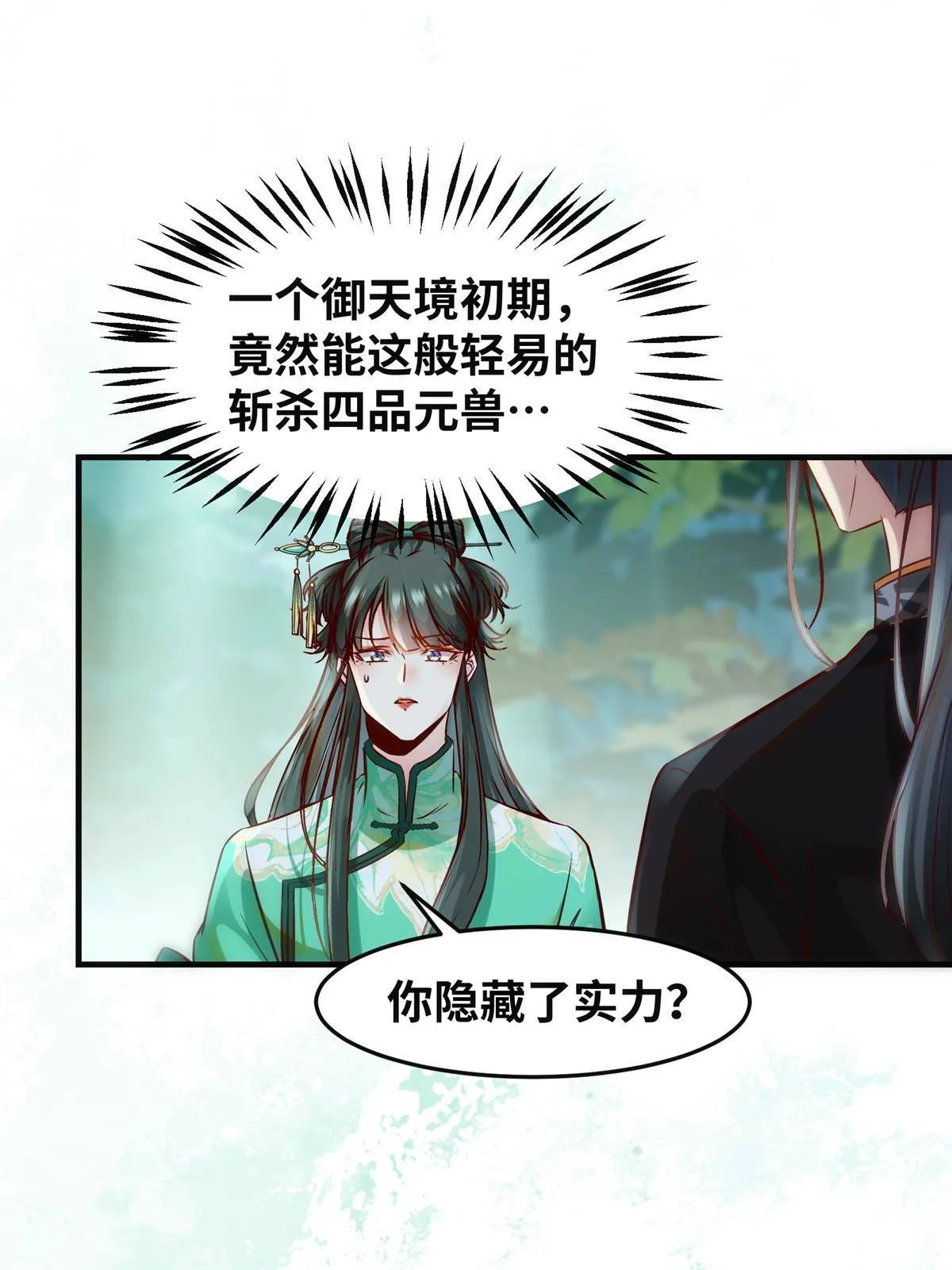 第96话 怕你不成！ 第14页