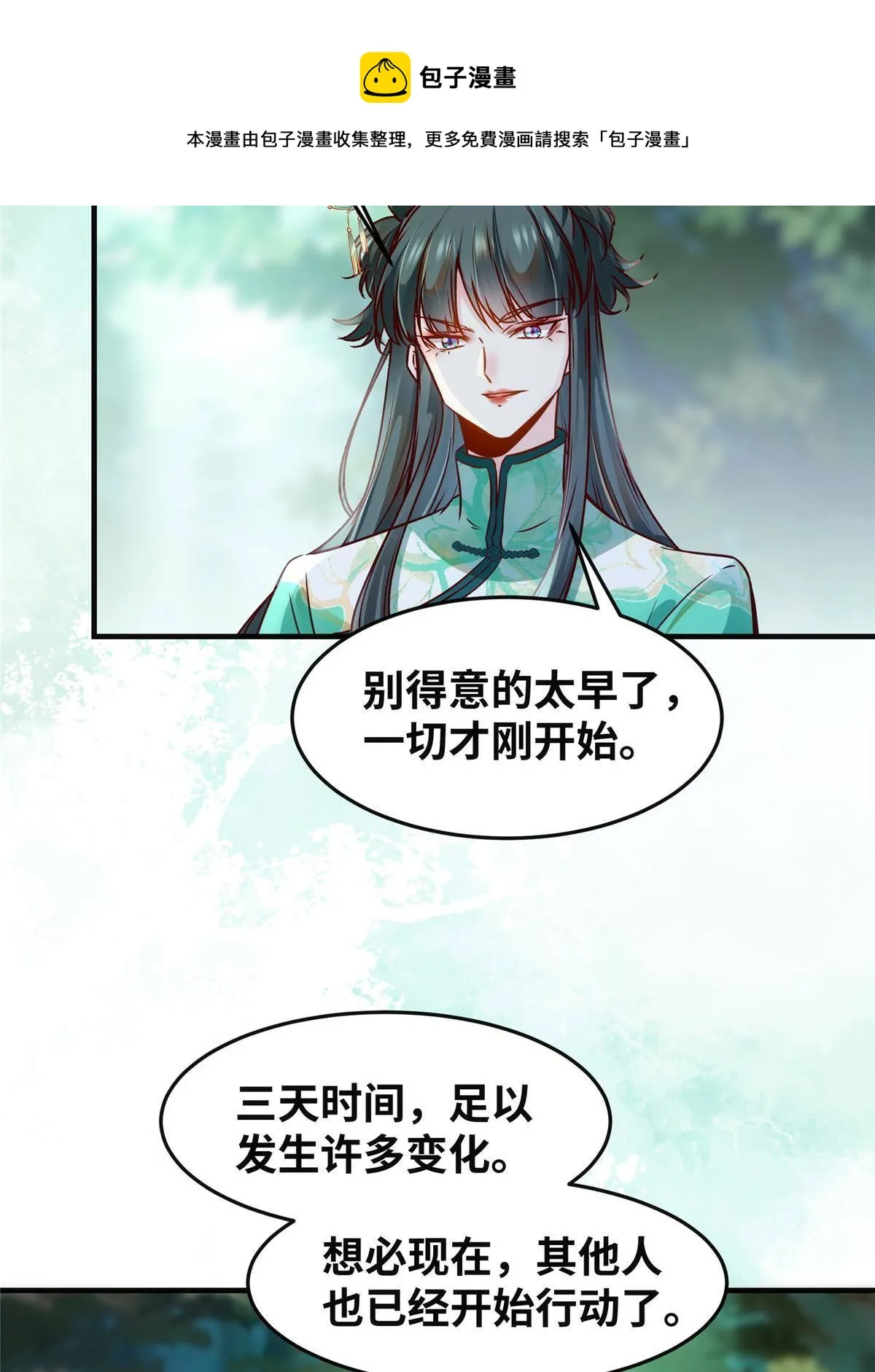 第96话 怕你不成！ 第17页