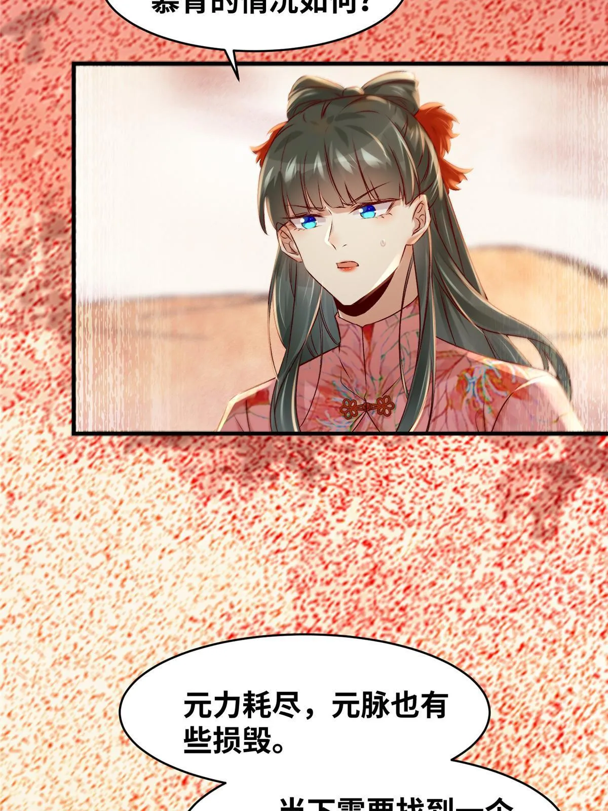 第130话算什么东西？ 第20页
