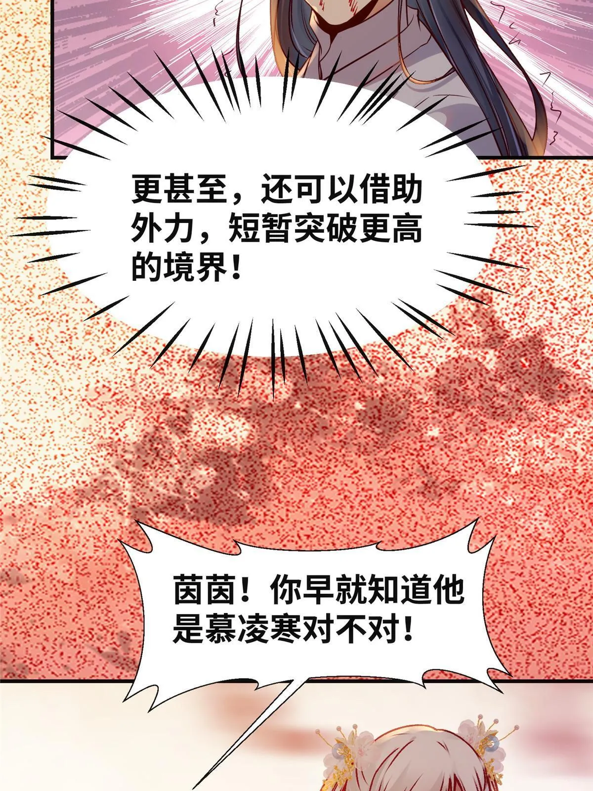 第131话背黑锅？ 第7页