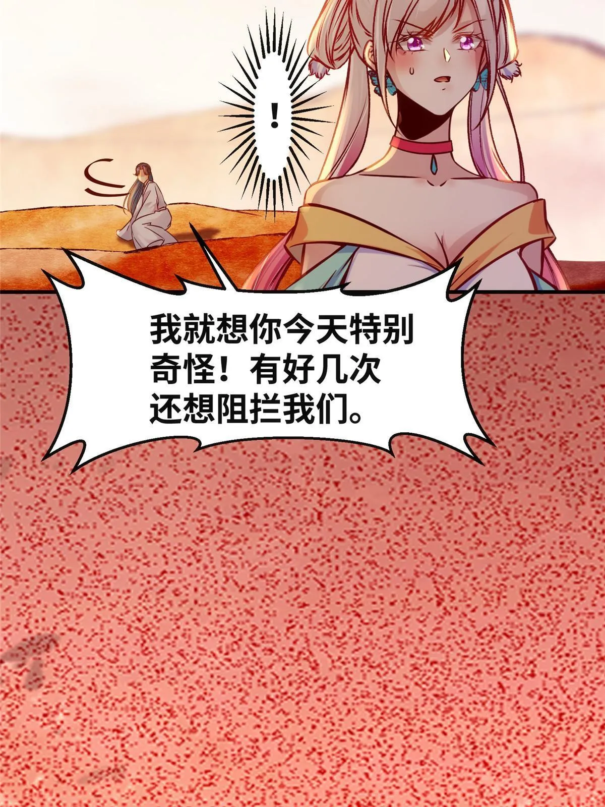 第131话背黑锅？ 第8页