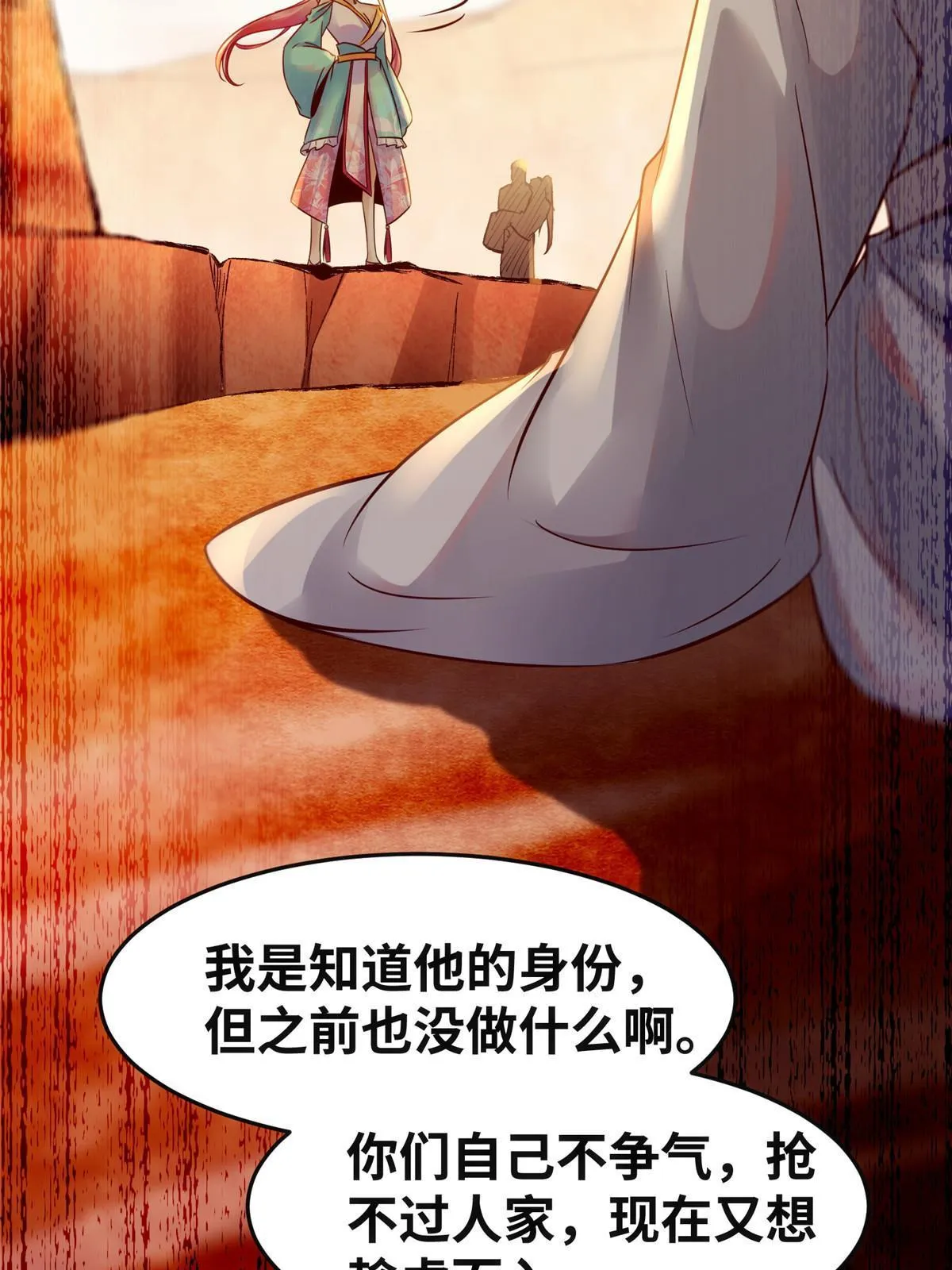 第131话背黑锅？ 第12页