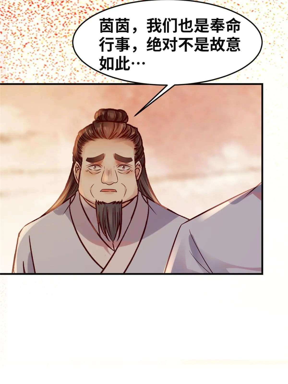 第131话背黑锅？ 第22页