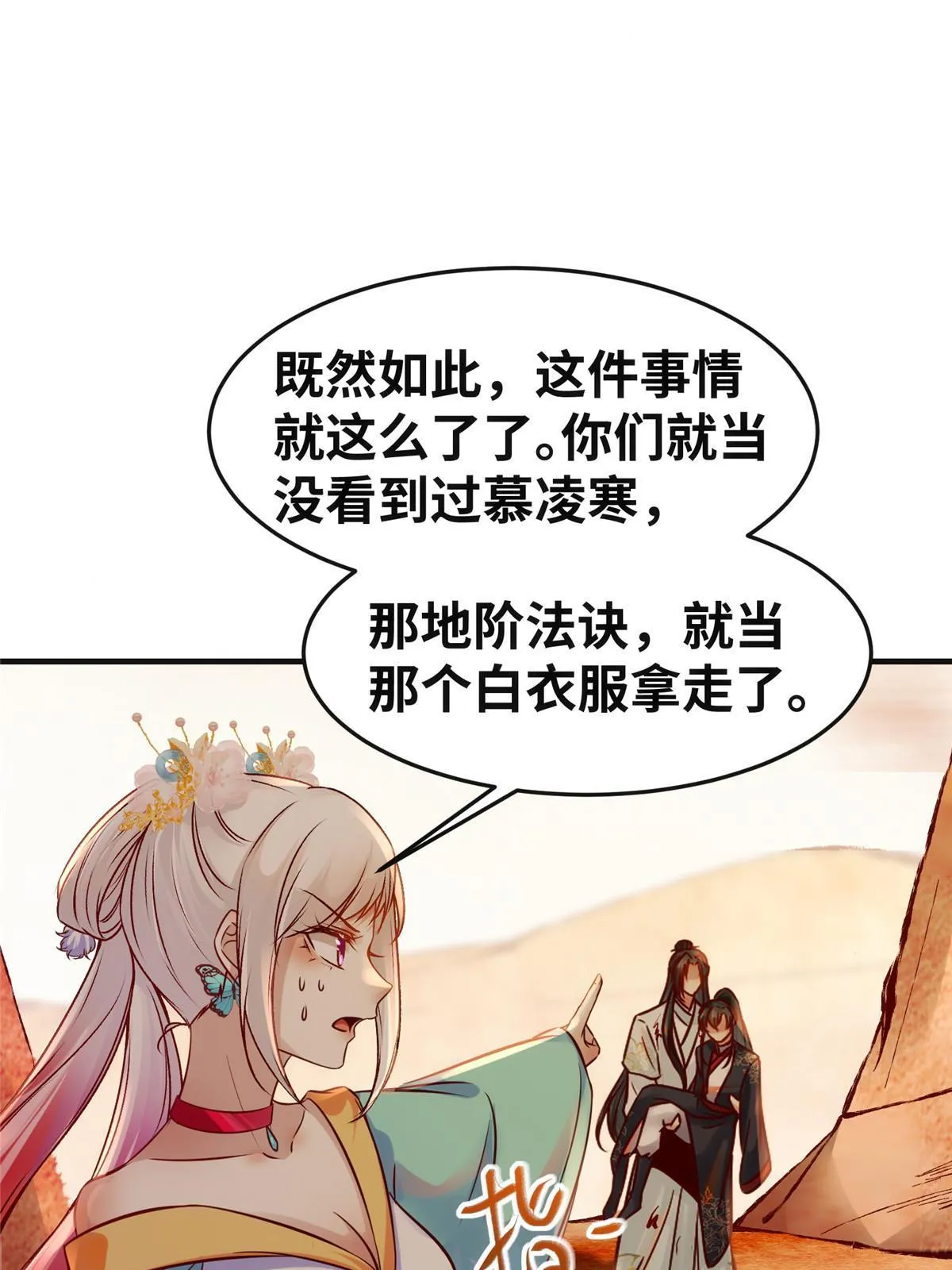 第131话背黑锅？ 第24页