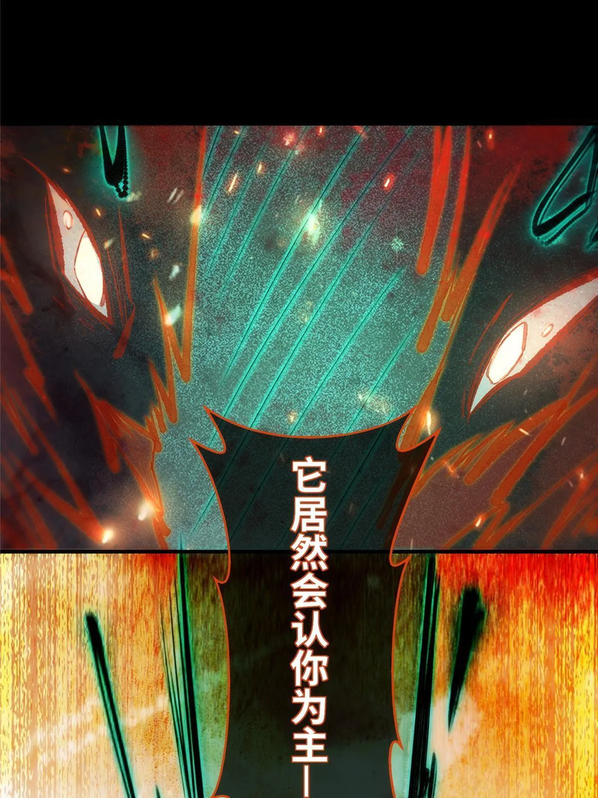 第129话认主 第16页