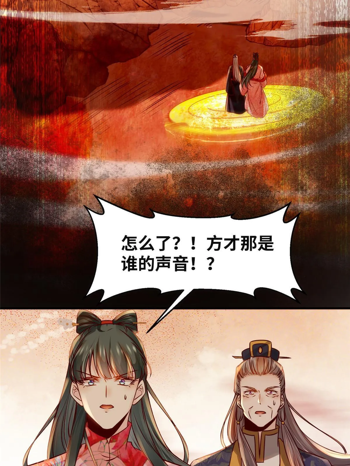 第129话认主 第18页