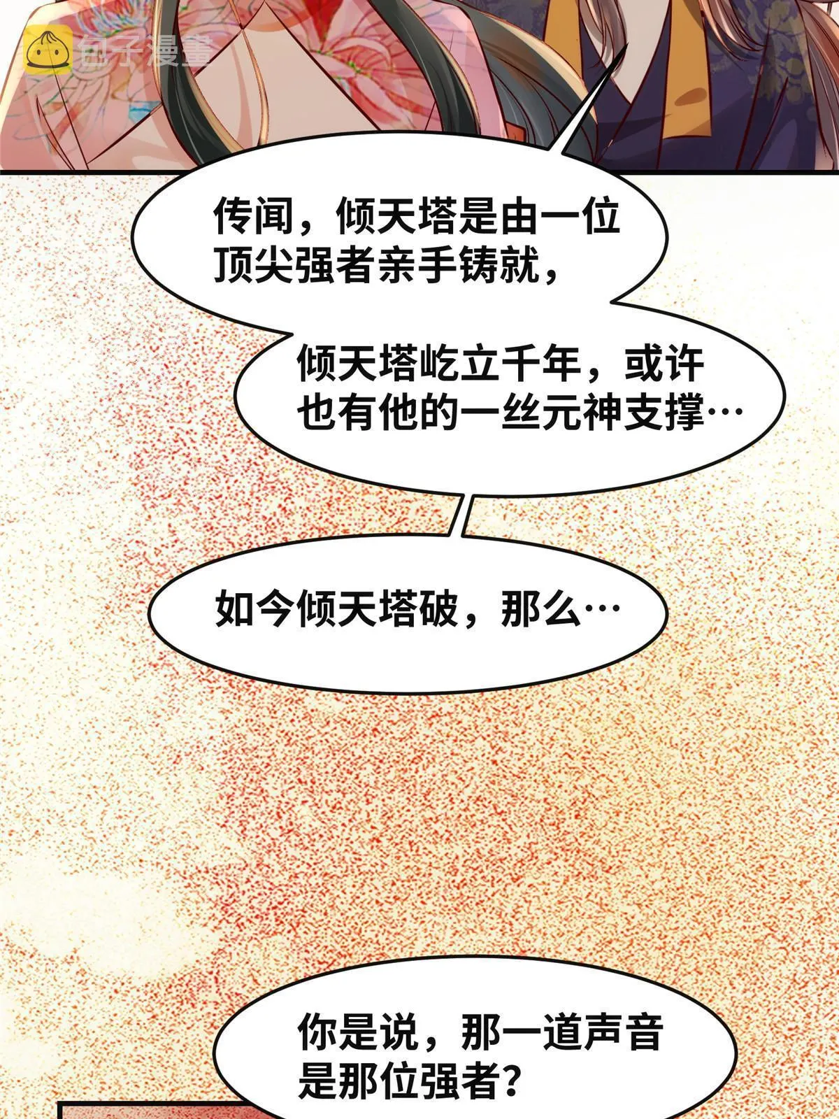 第129话认主 第19页