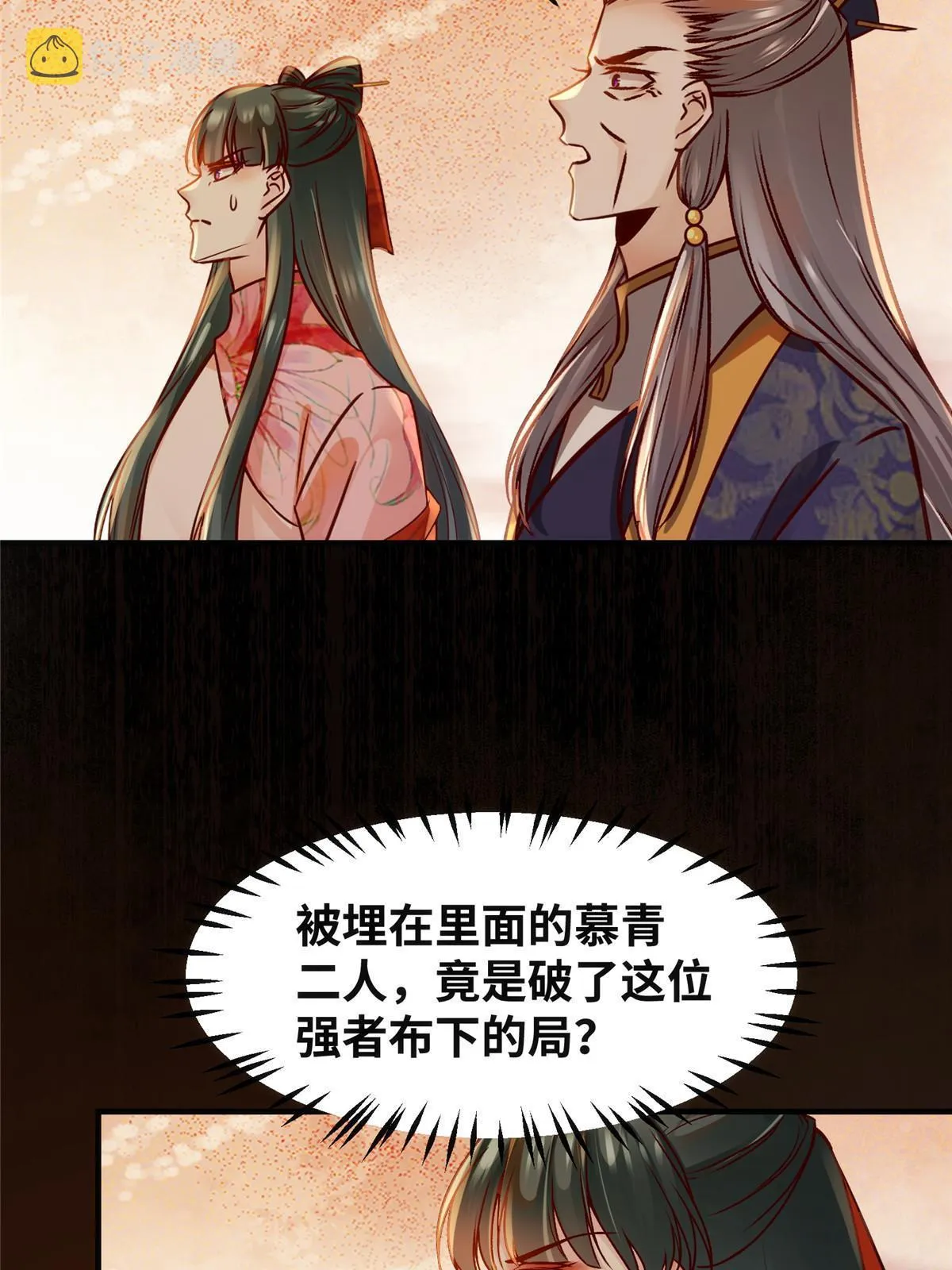 第129话认主 第21页