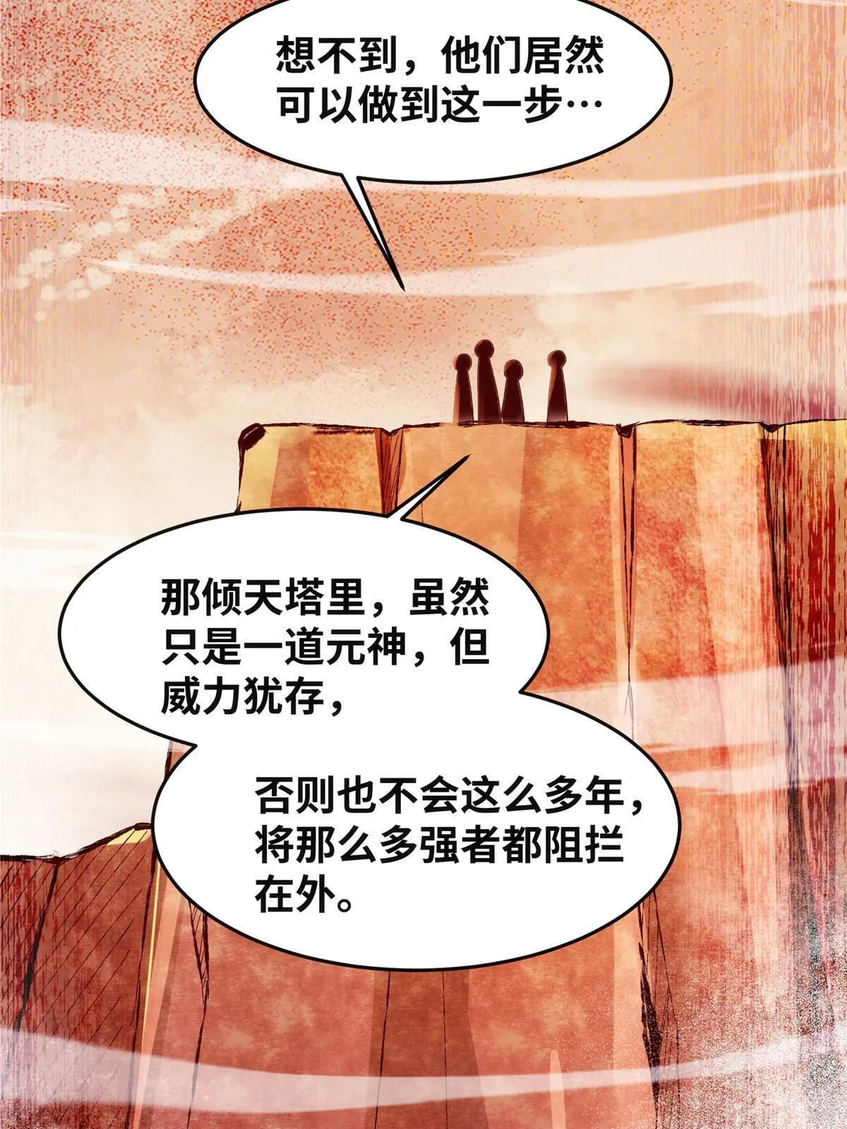 第129话认主 第23页