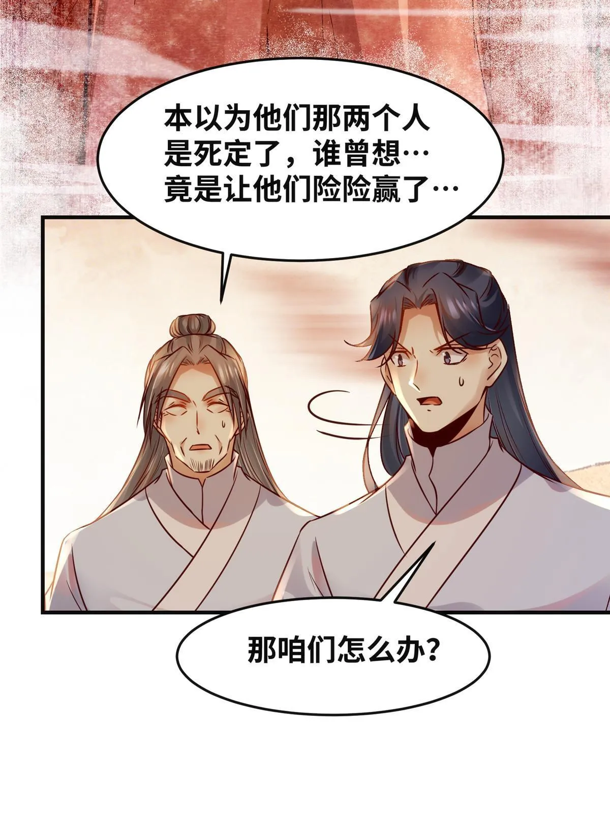 第129话认主 第24页