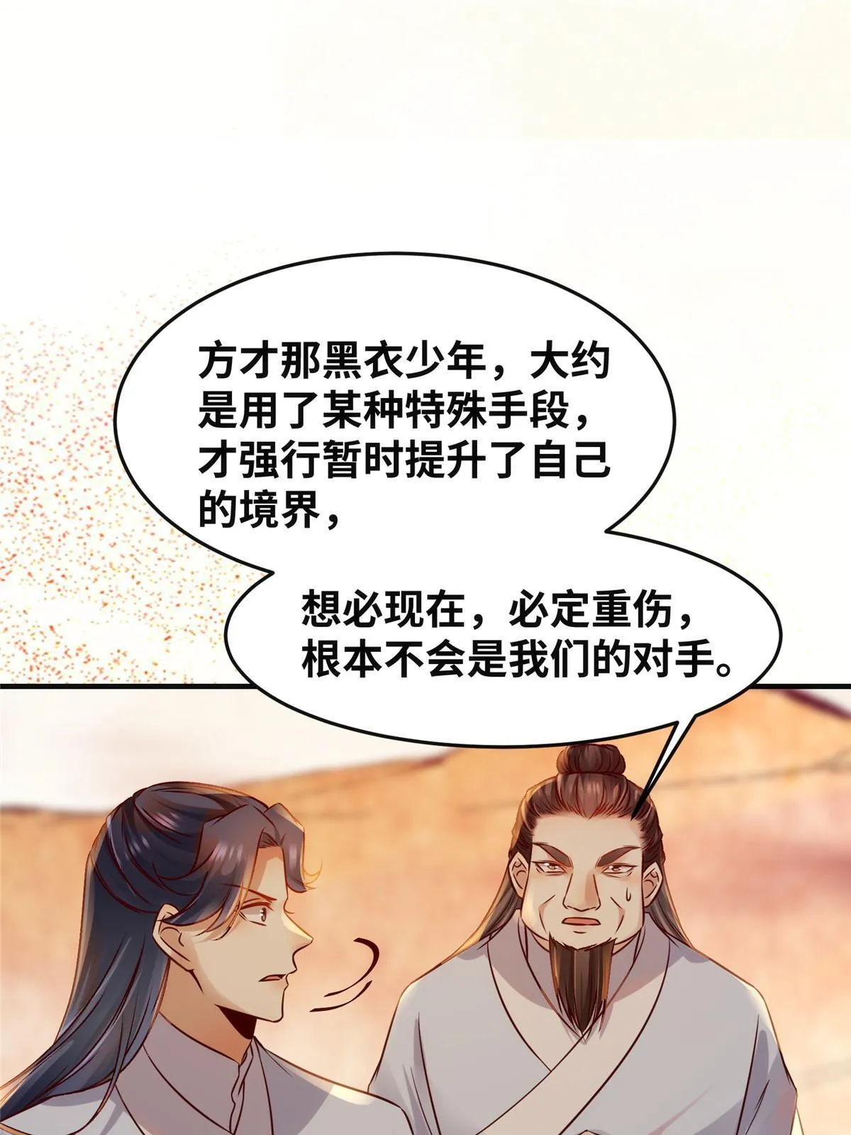 第129话认主 第26页