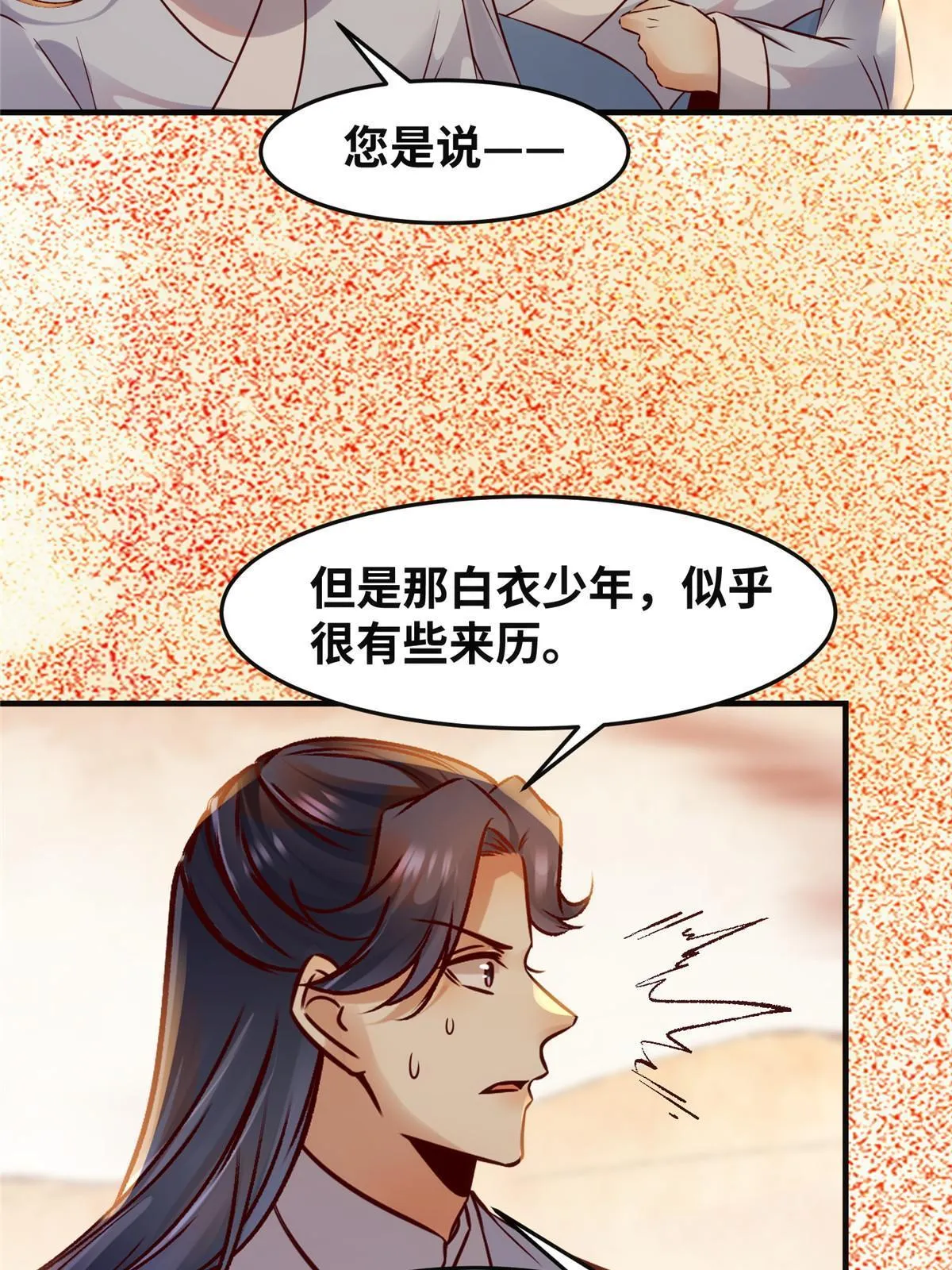 第129话认主 第27页