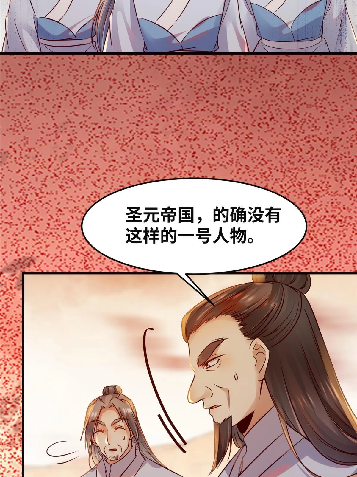 第129话认主 第29页