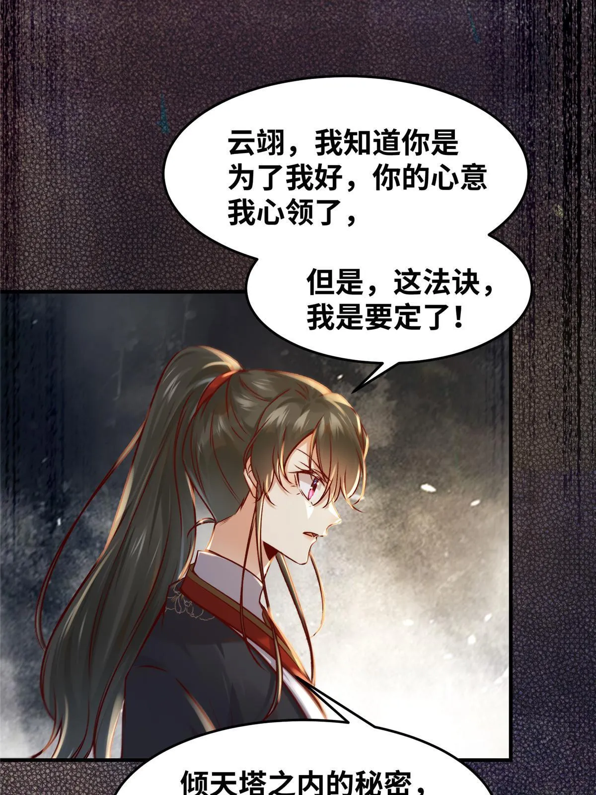 第123话必须上去！ 第6页