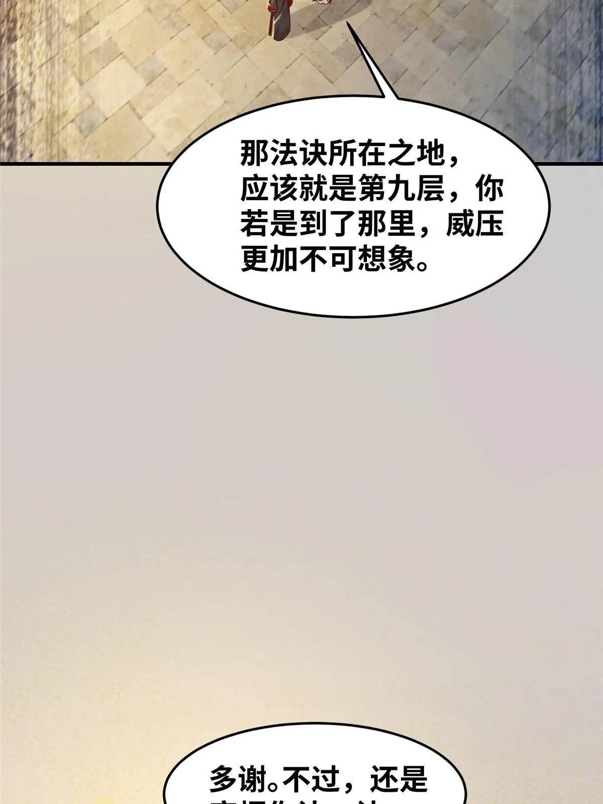 第123话必须上去！ 第9页