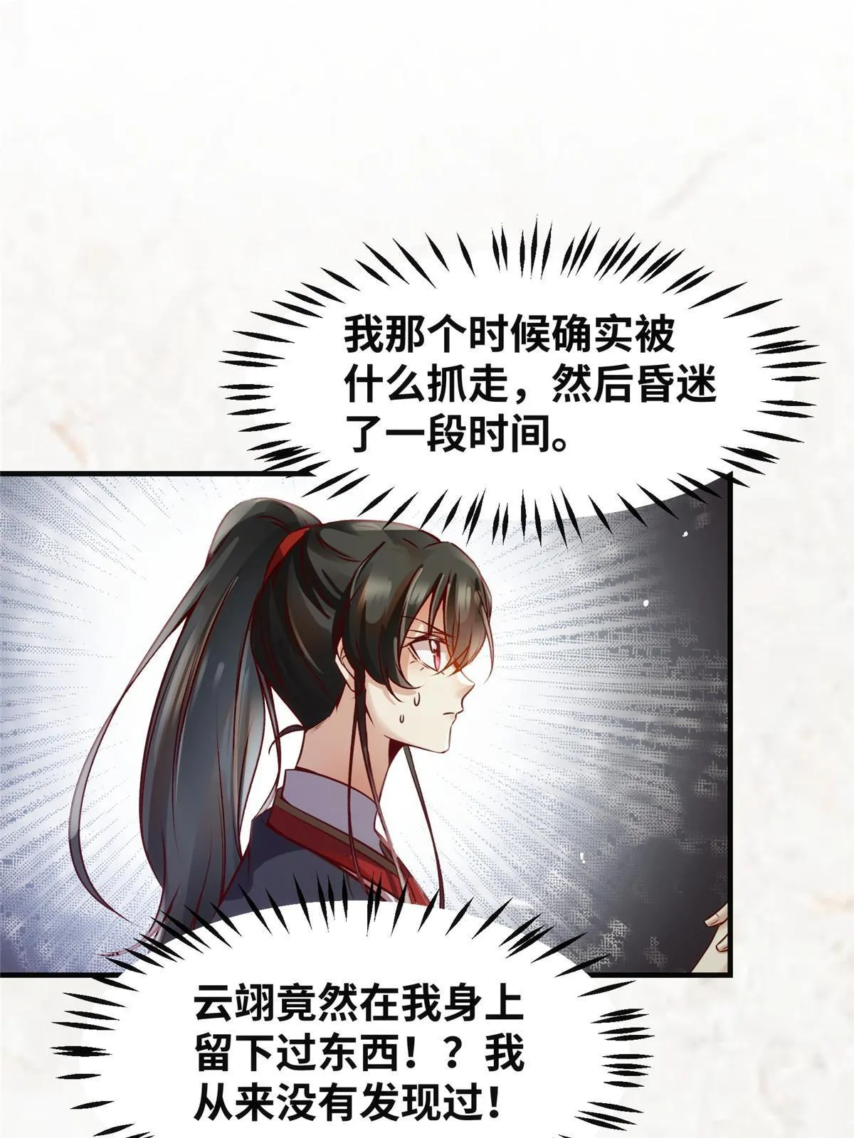 第120话被发现了？ 第15页