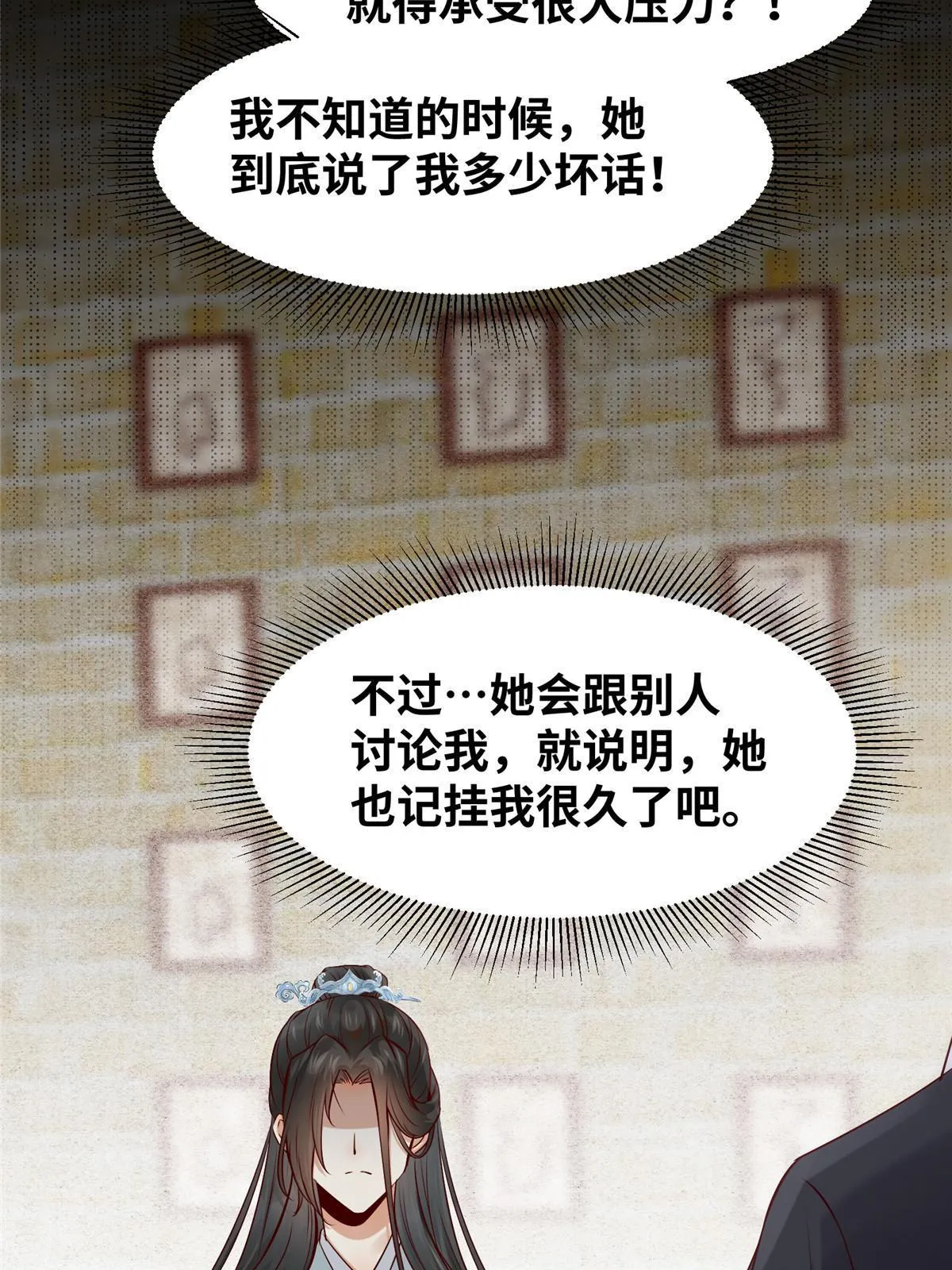 第121话你和她，真的很像 第12页