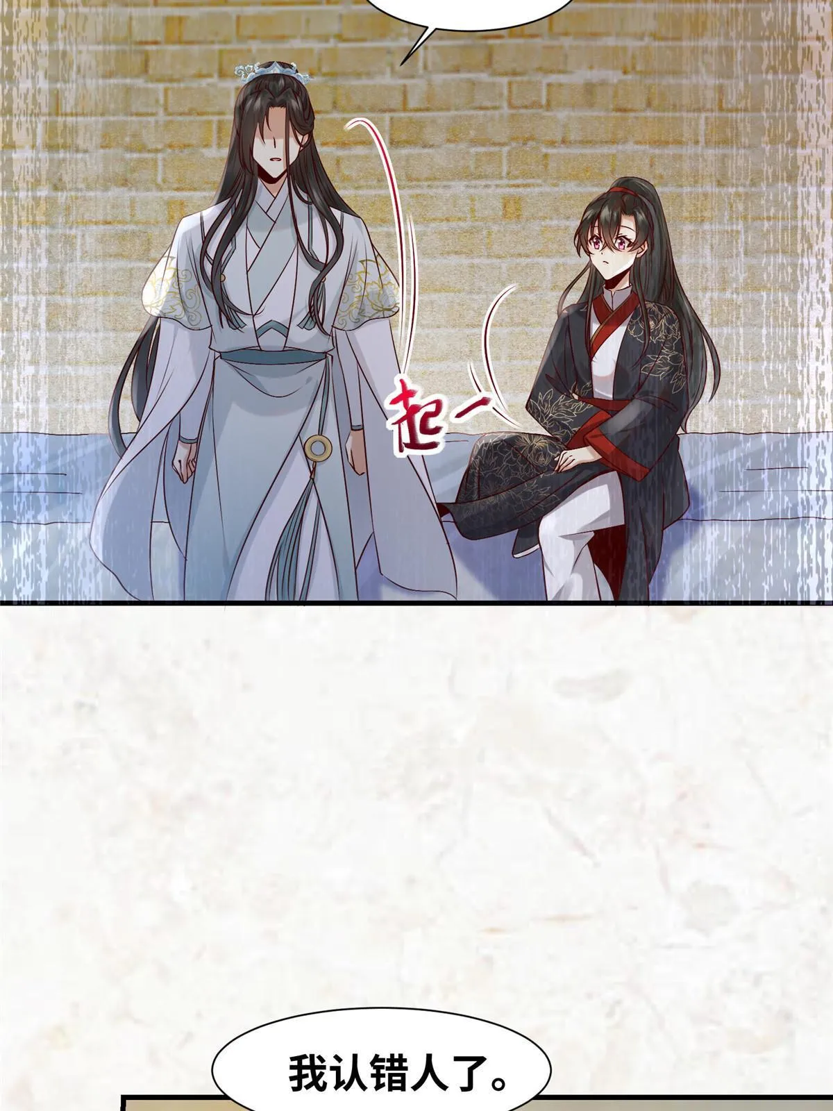 第121话你和她，真的很像 第19页
