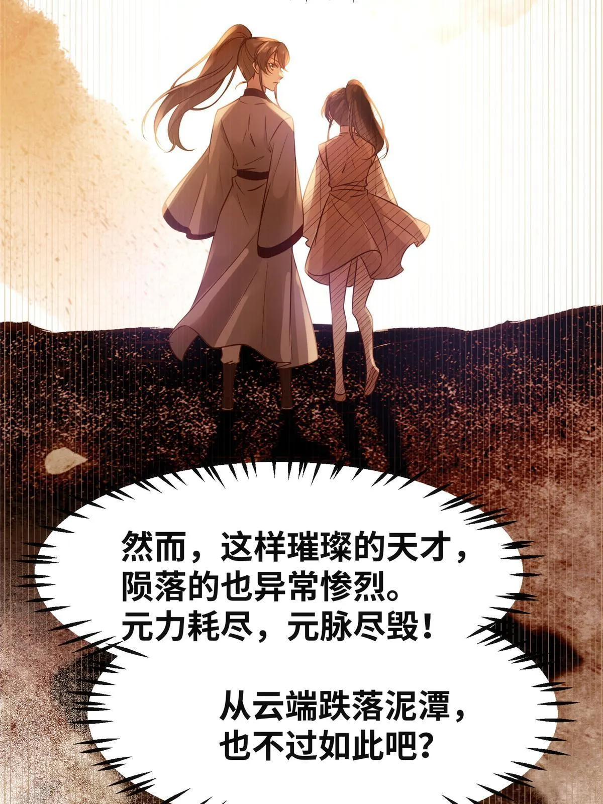 第132话云翊你哪是我对手~ 第10页