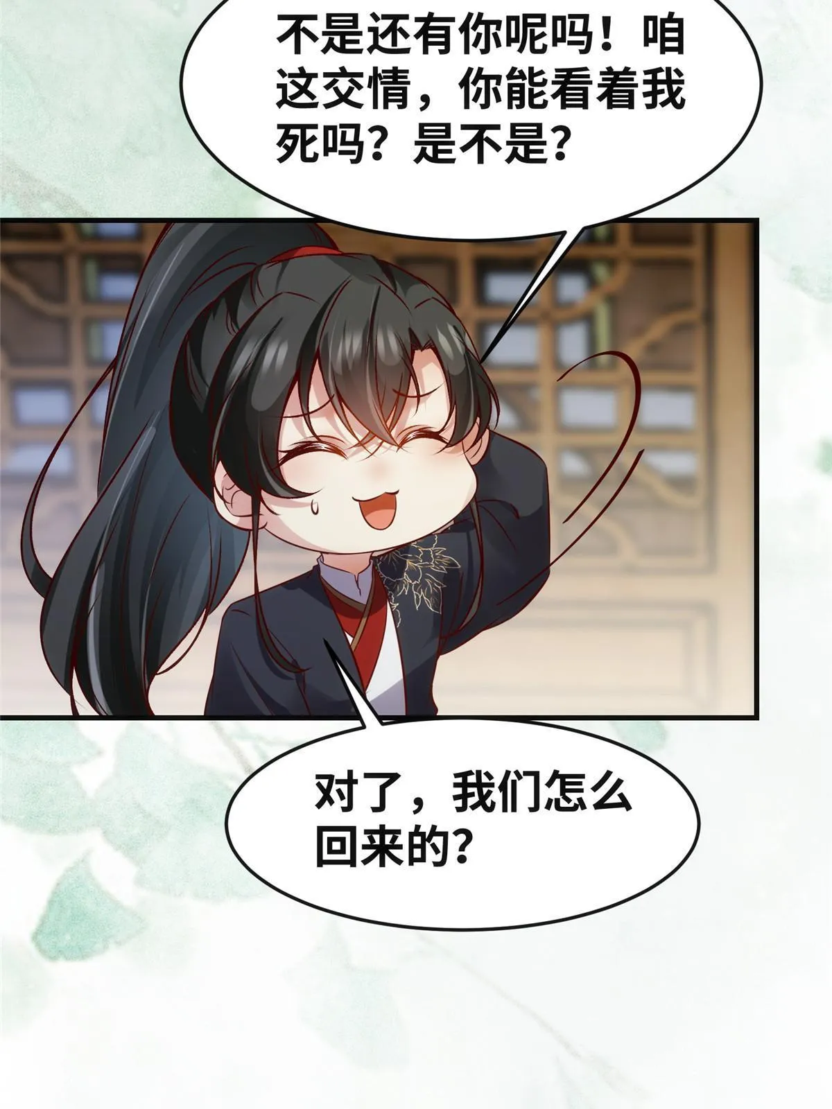 第132话云翊你哪是我对手~ 第22页