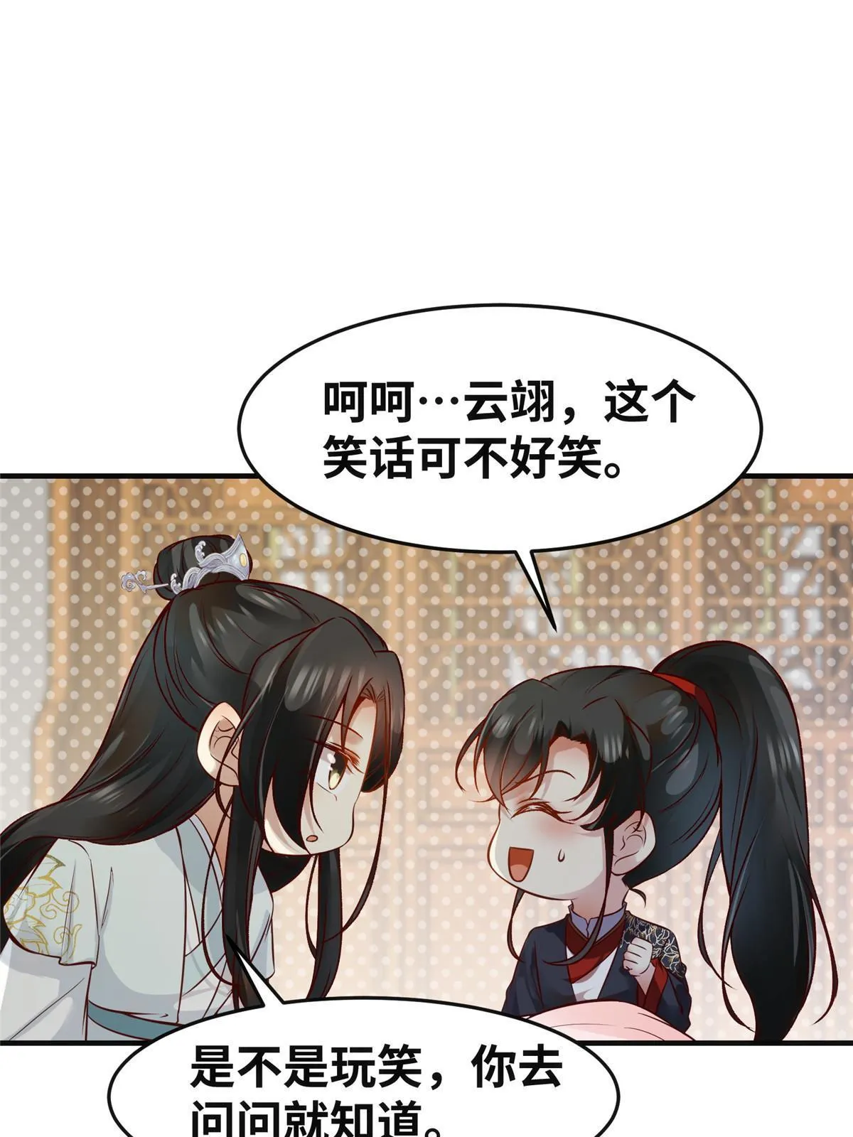 第132话云翊你哪是我对手~ 第25页