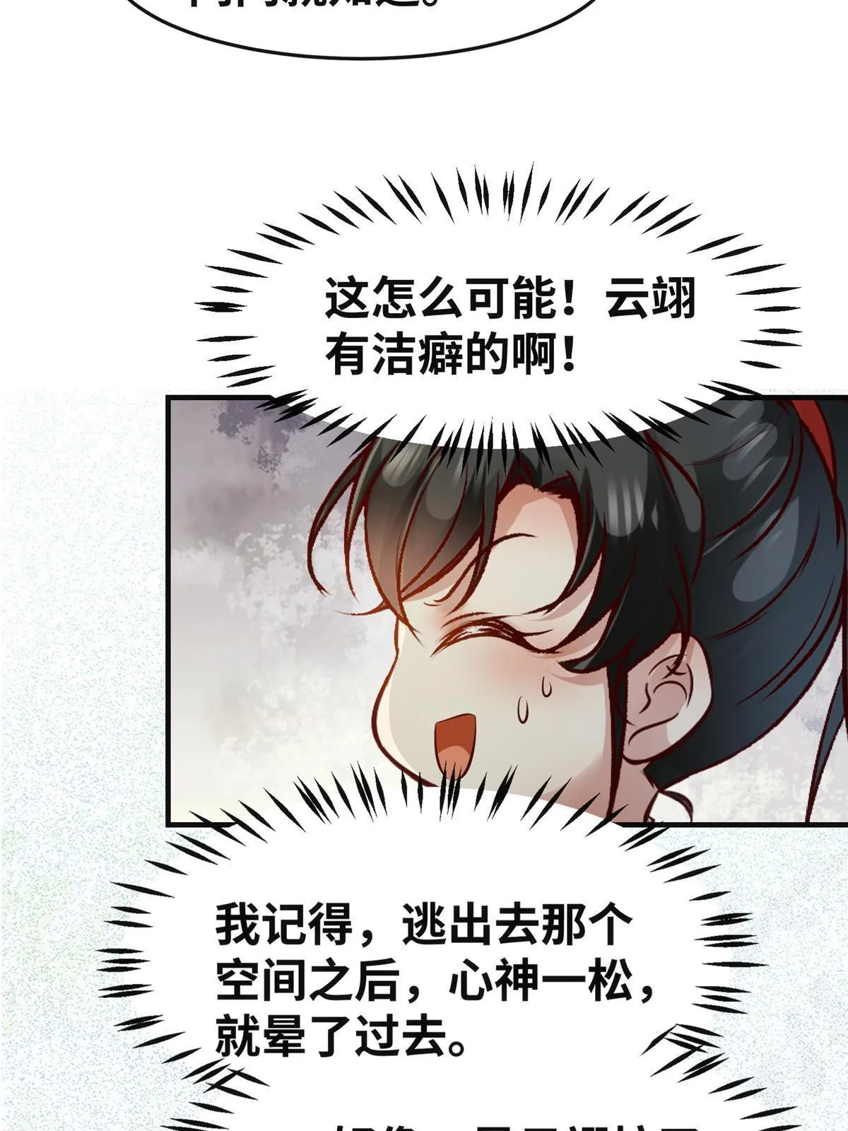 第132话云翊你哪是我对手~ 第26页