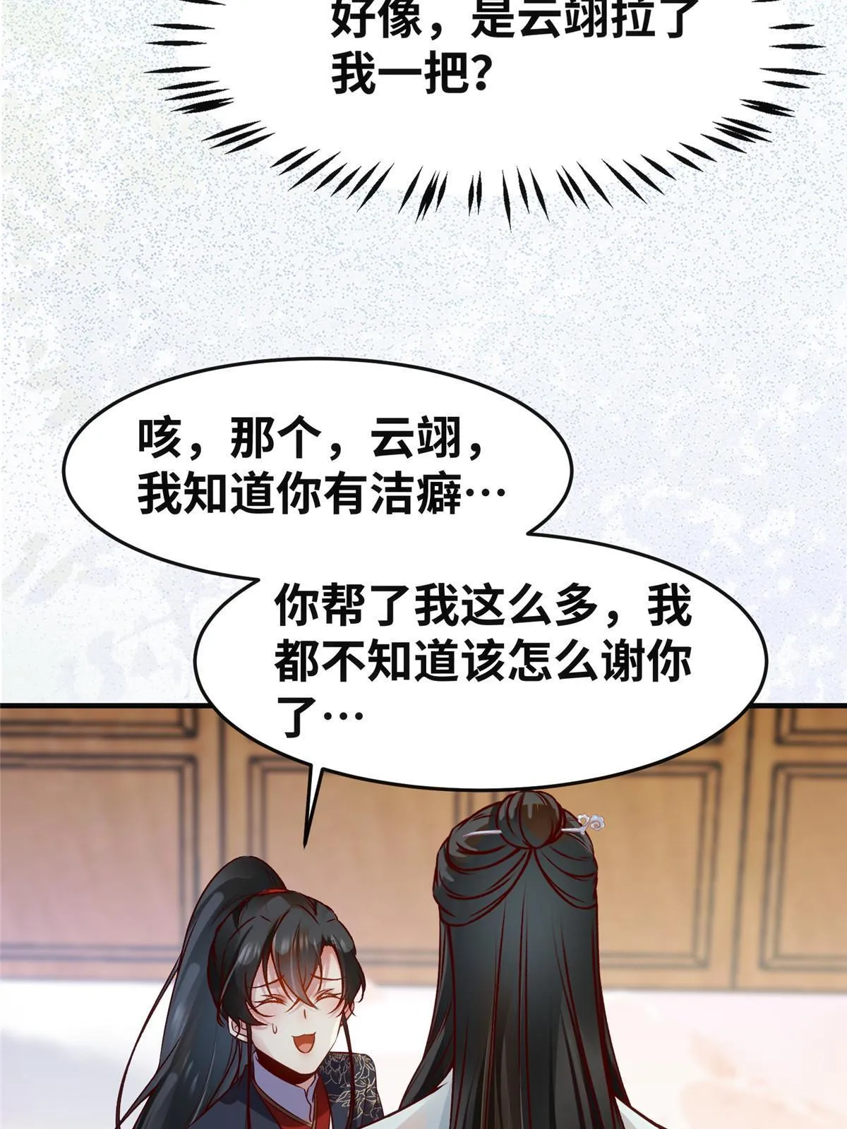 第132话云翊你哪是我对手~ 第27页