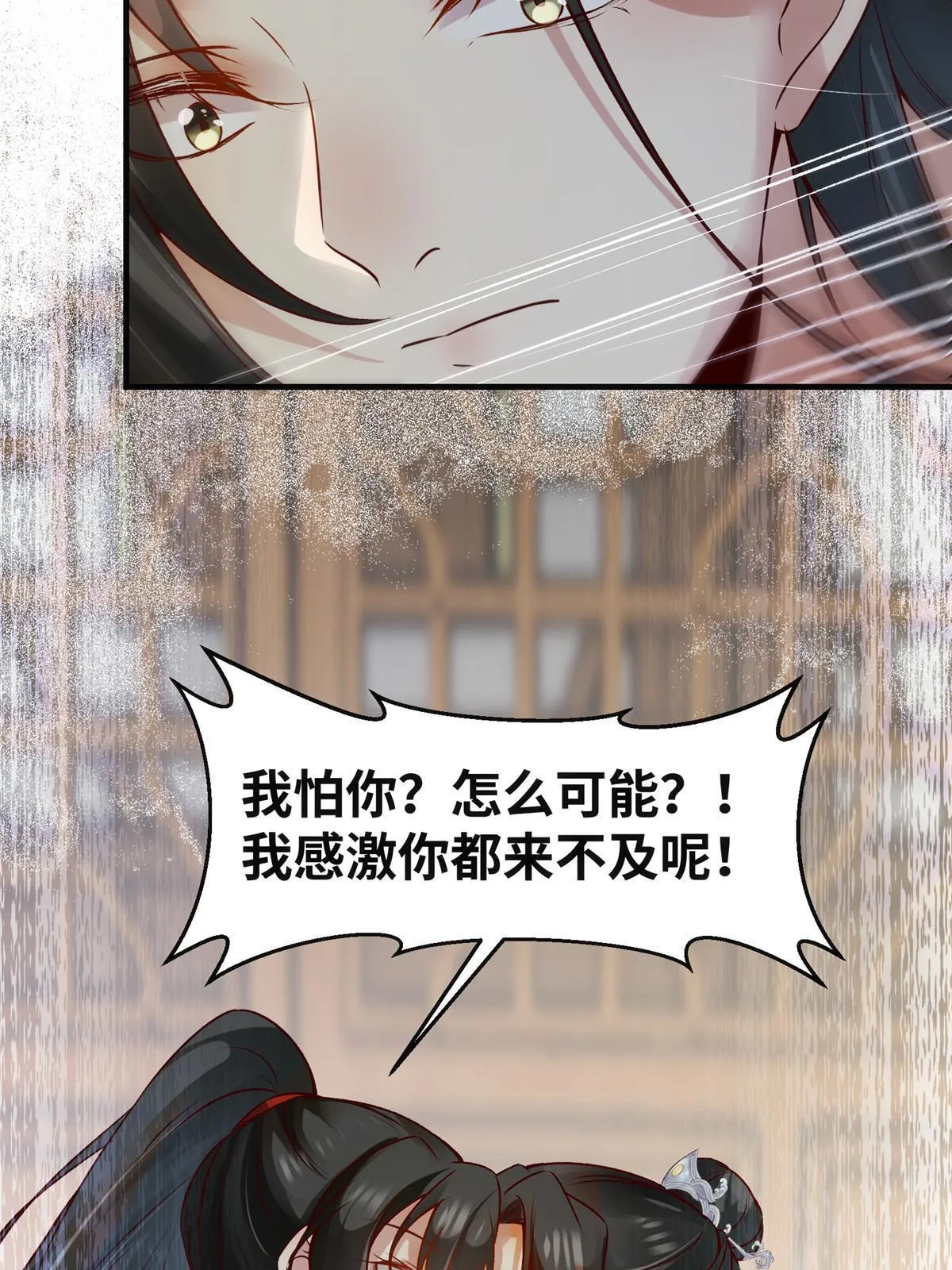 第132话云翊你哪是我对手~ 第32页