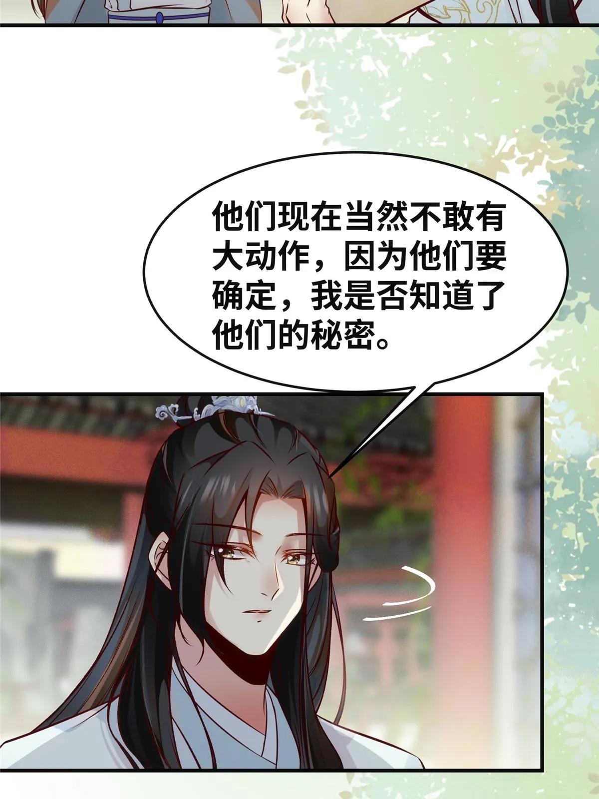 第133话少主喜欢男人？ 第29页