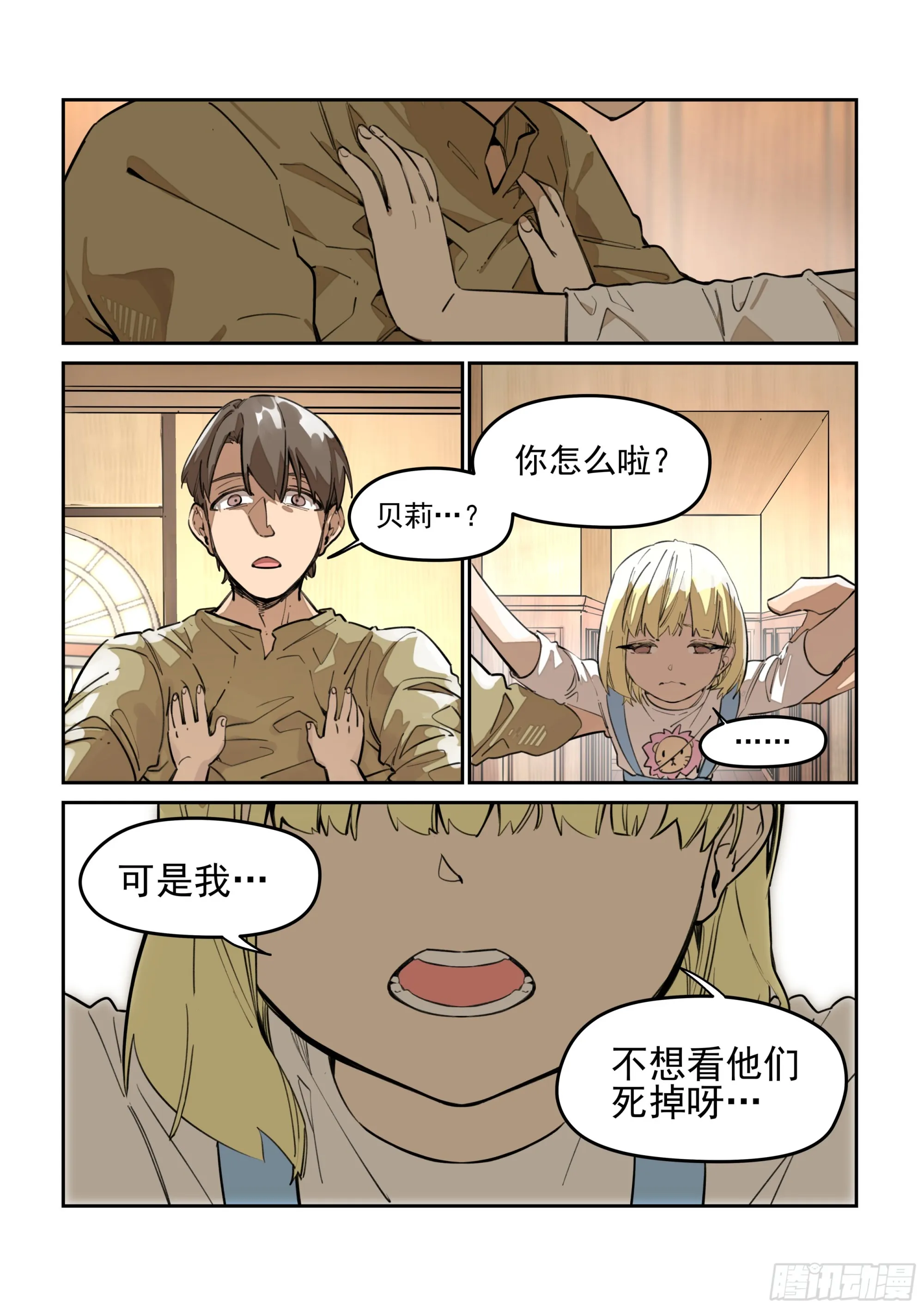 善意 第9页
