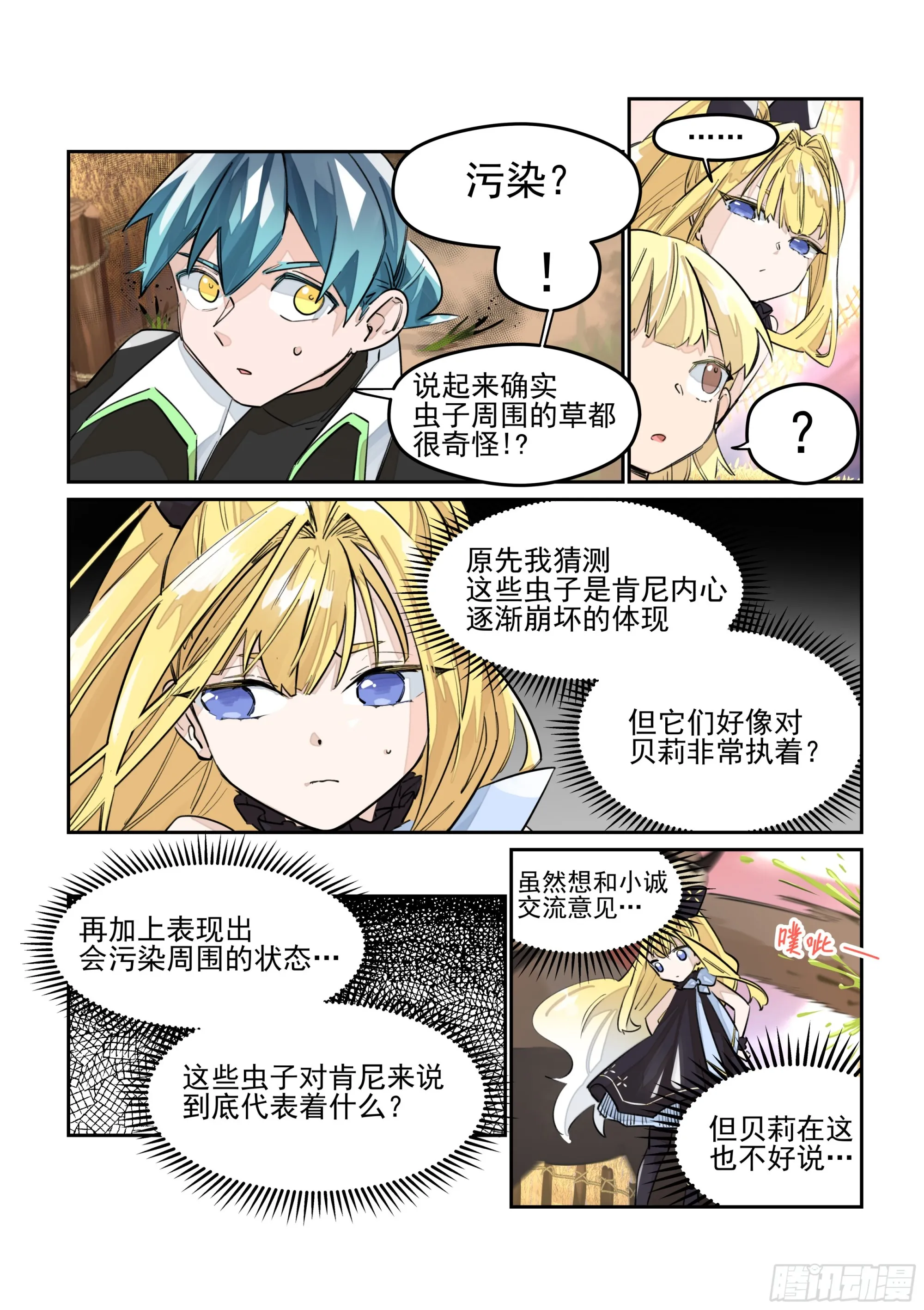 恶意 第4页