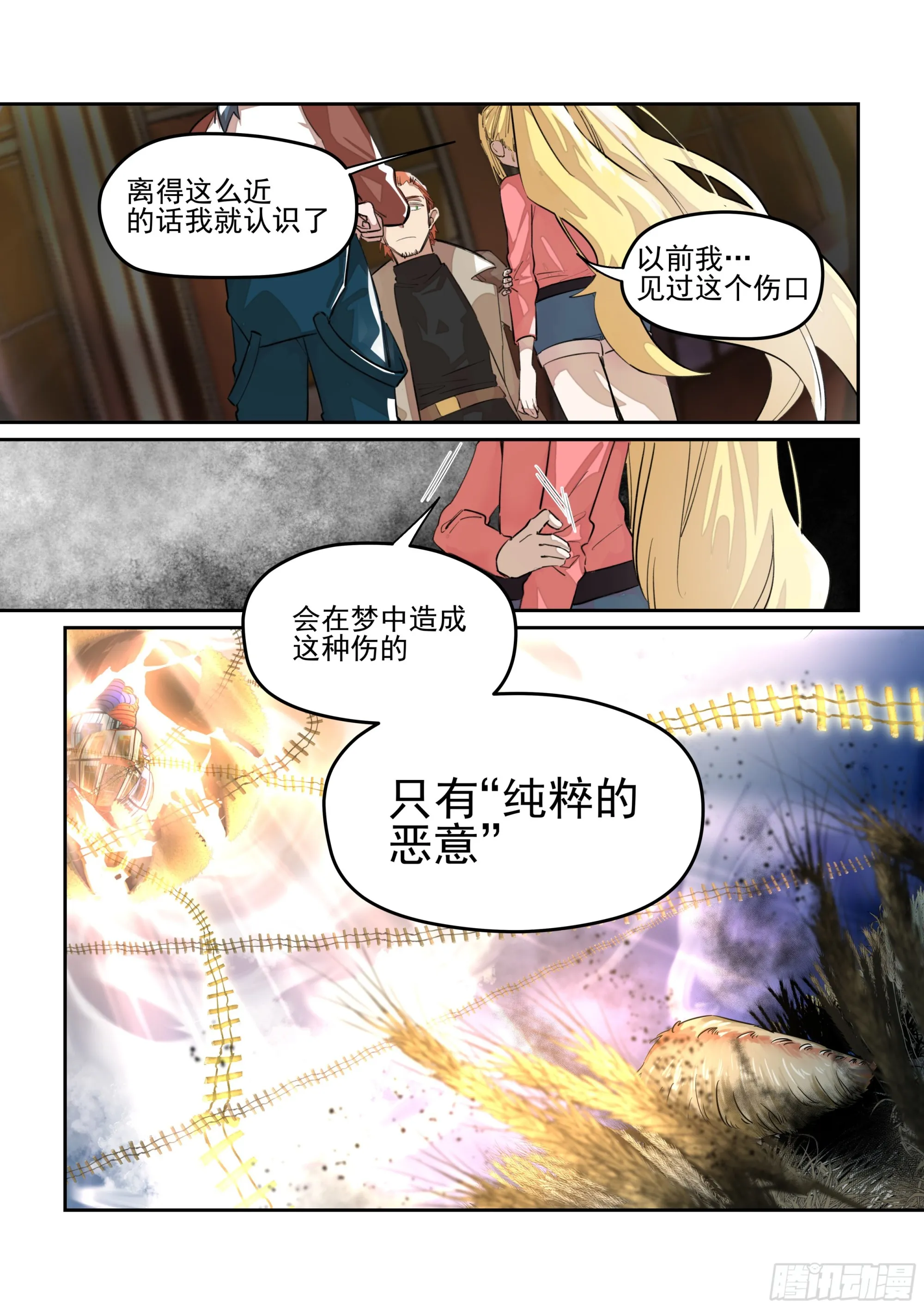恶意 第13页