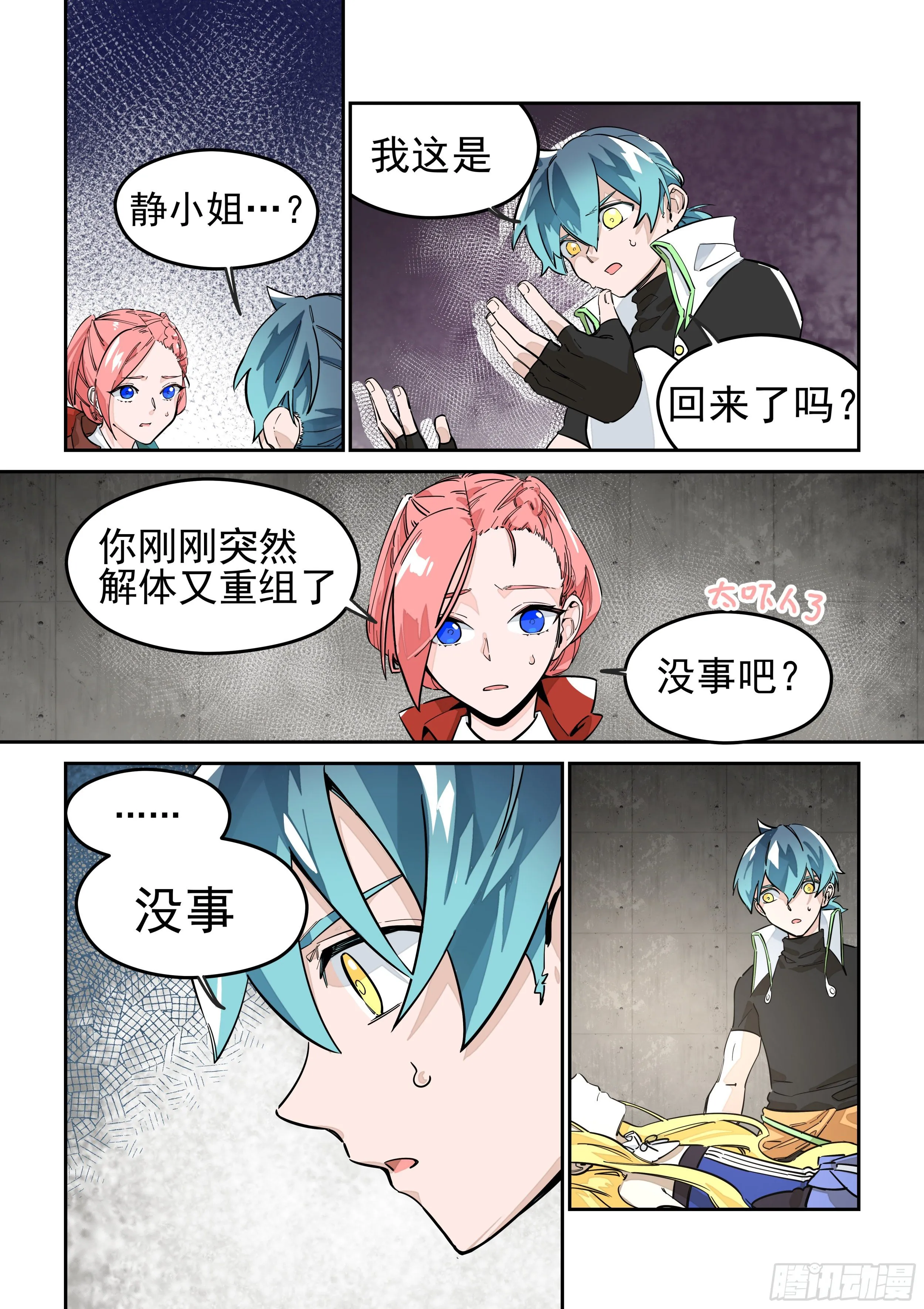 侵扰 第4页