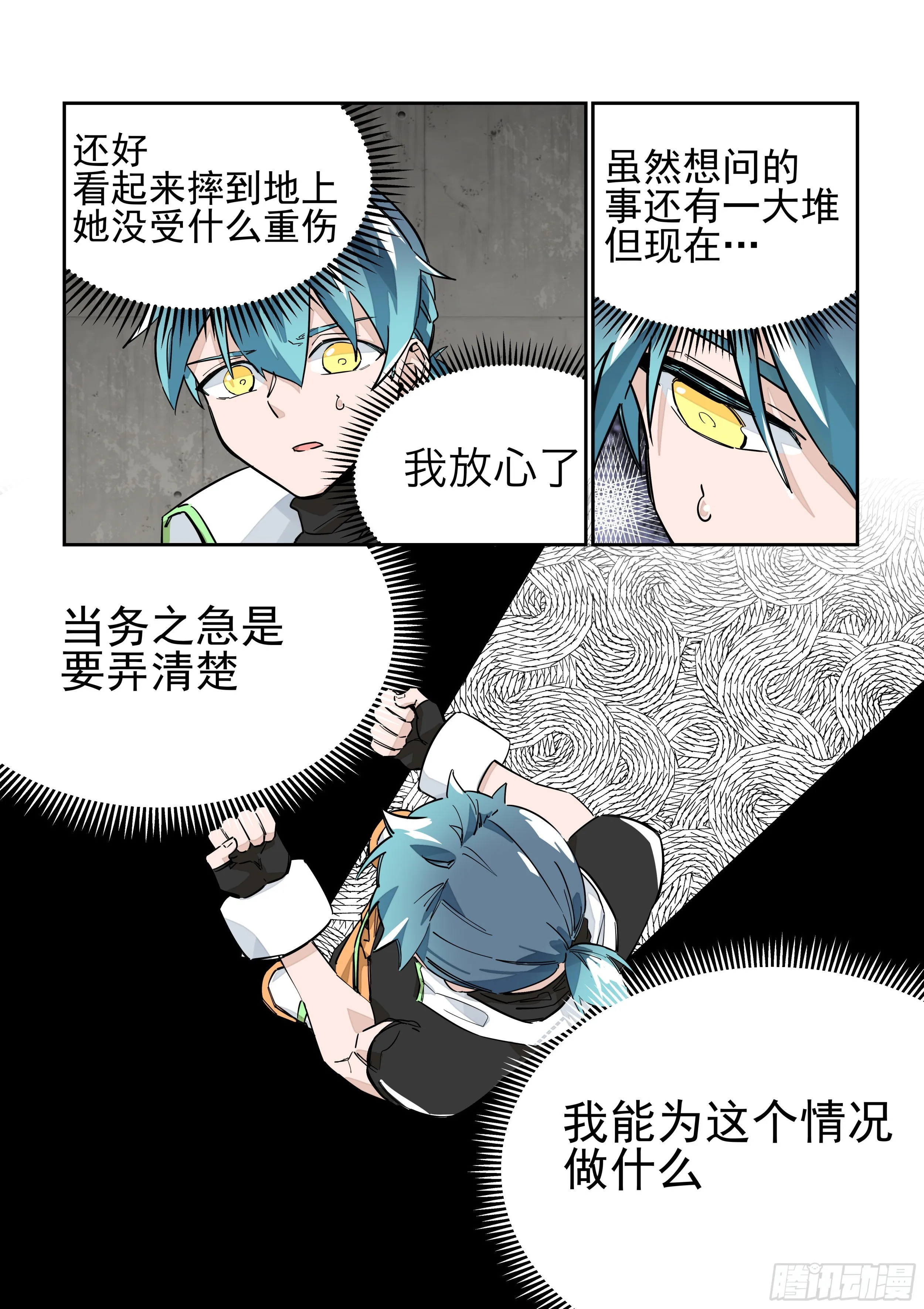 侵扰 第5页