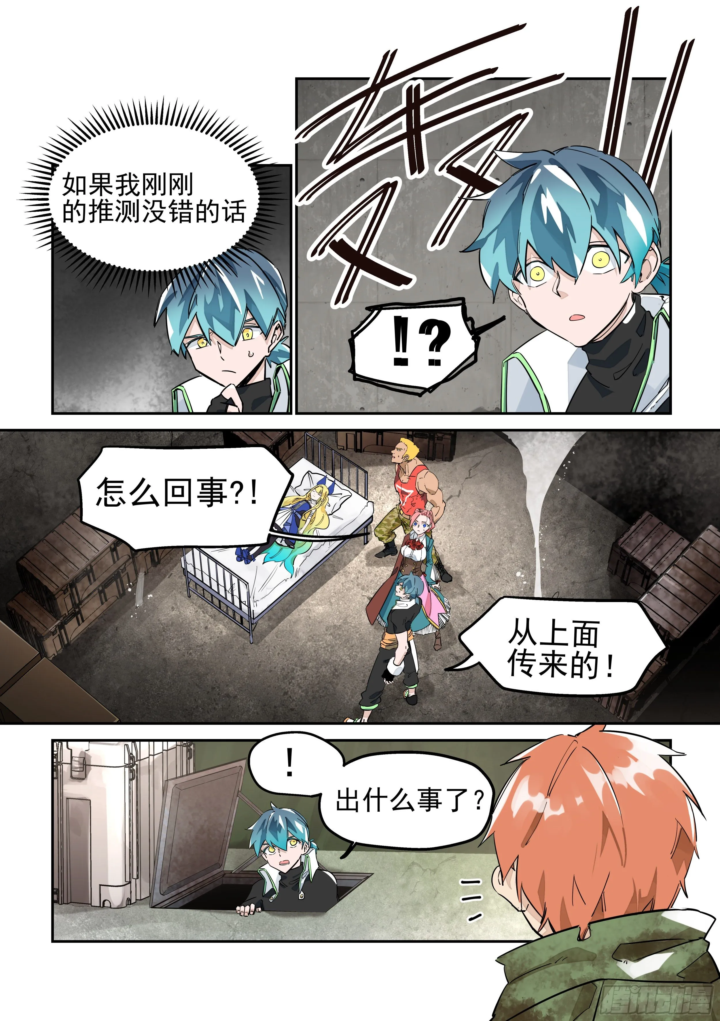 侵扰 第6页
