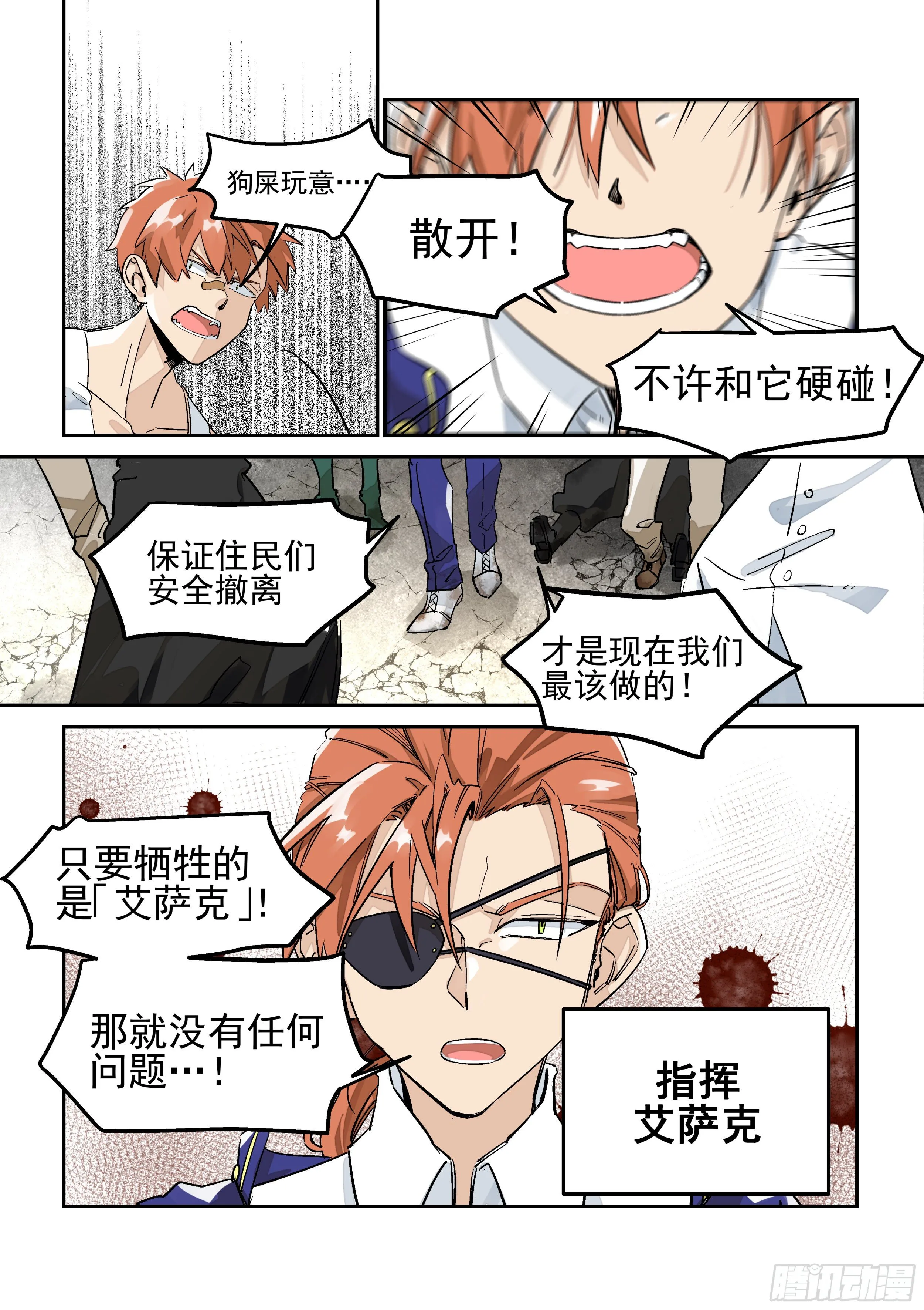 侵扰 第10页