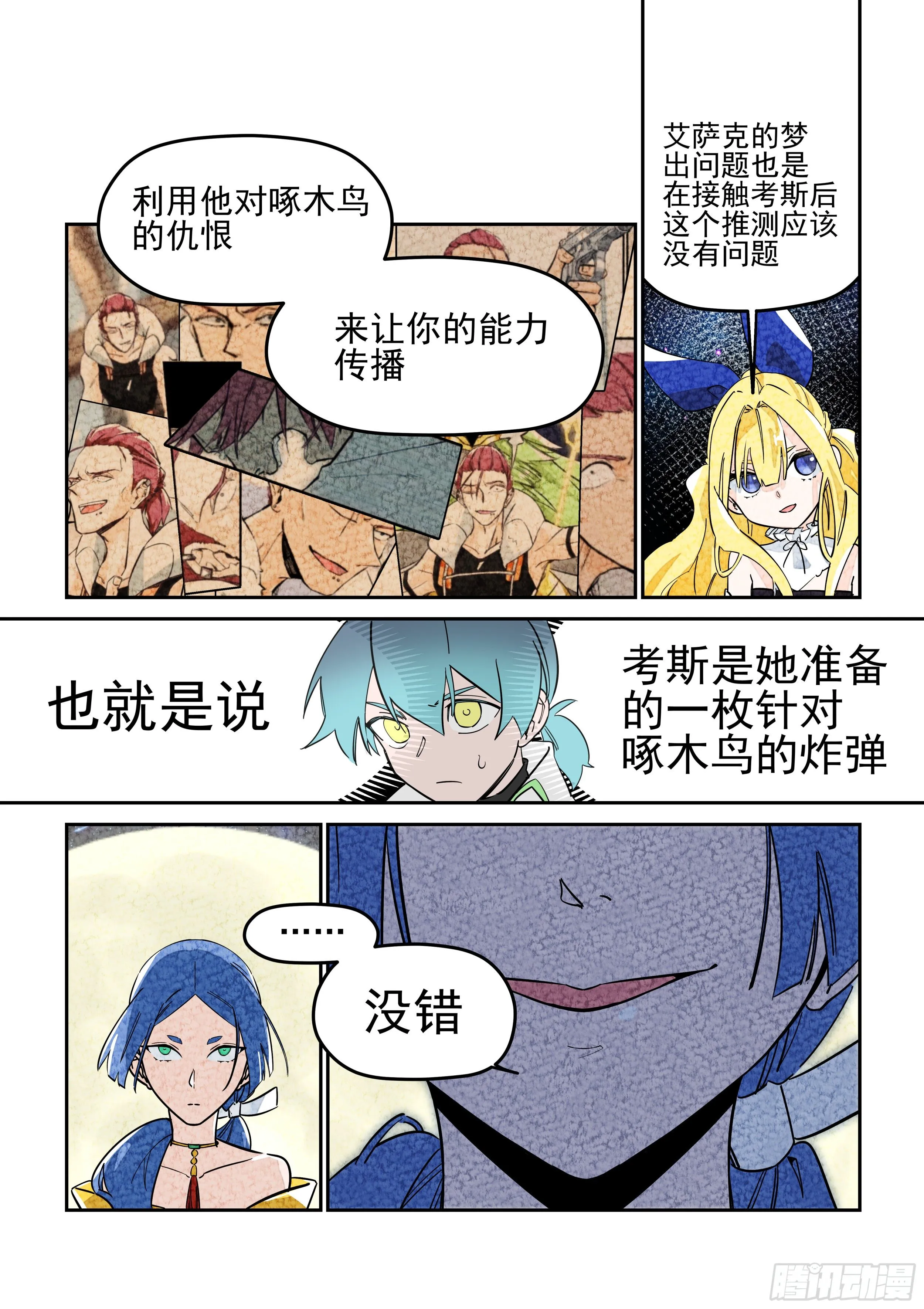 杂音(4) 第8页