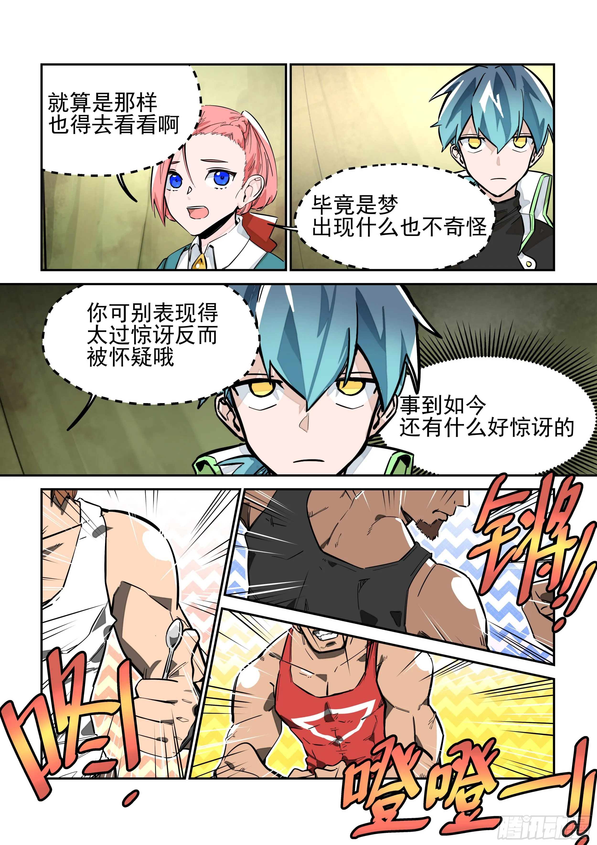 避难所 第4页